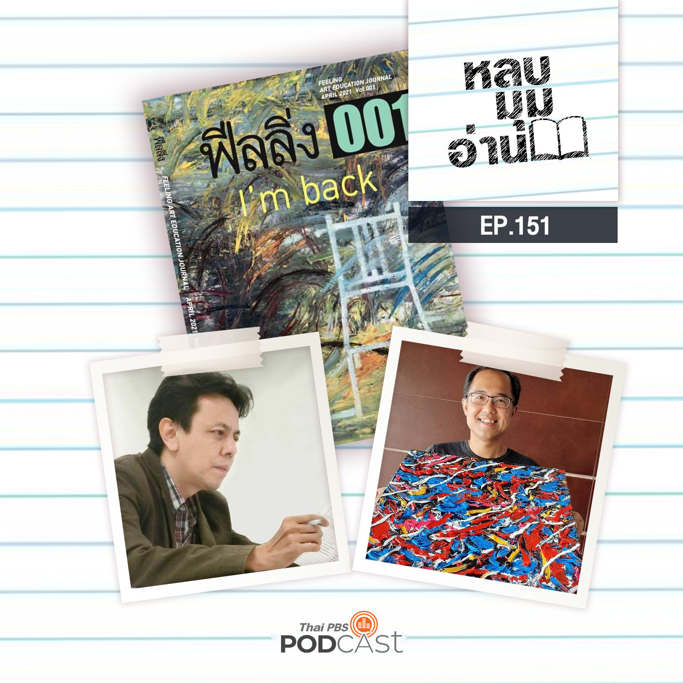 หลบมุมอ่าน