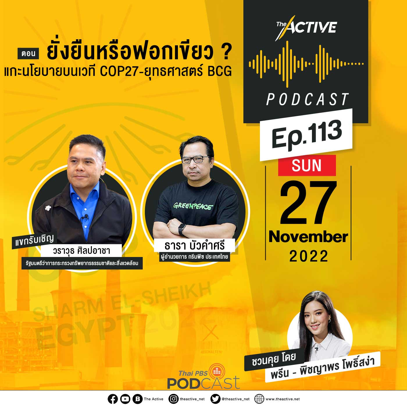 The Active Podcast