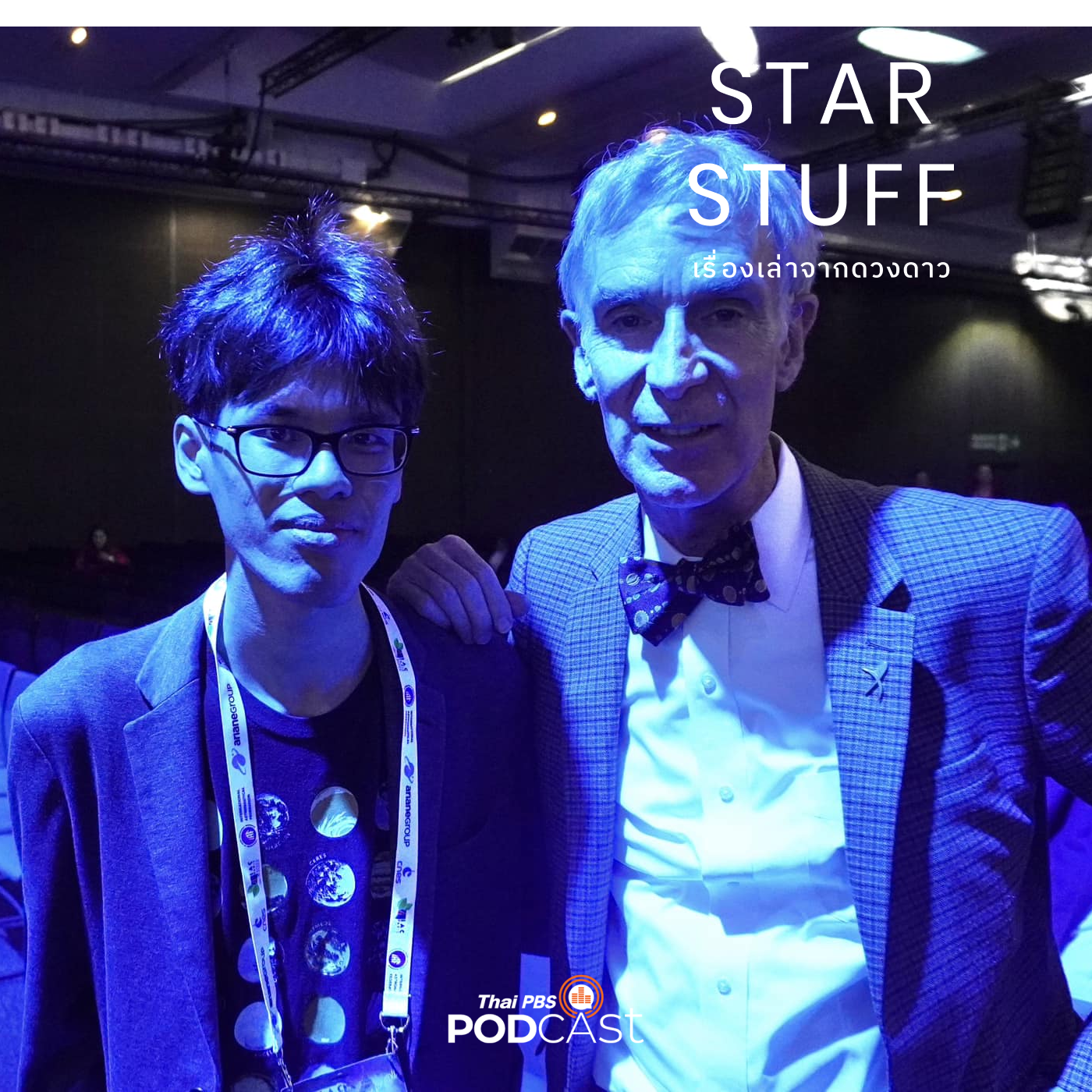 Starstuff  เรื่องเล่าจากดวงดาว EP. 61: บทส่งท้าย เซสชันไฮไลท์ และพิธีปิด: ท่องงาน IAC 2022 ตอนที่ 5