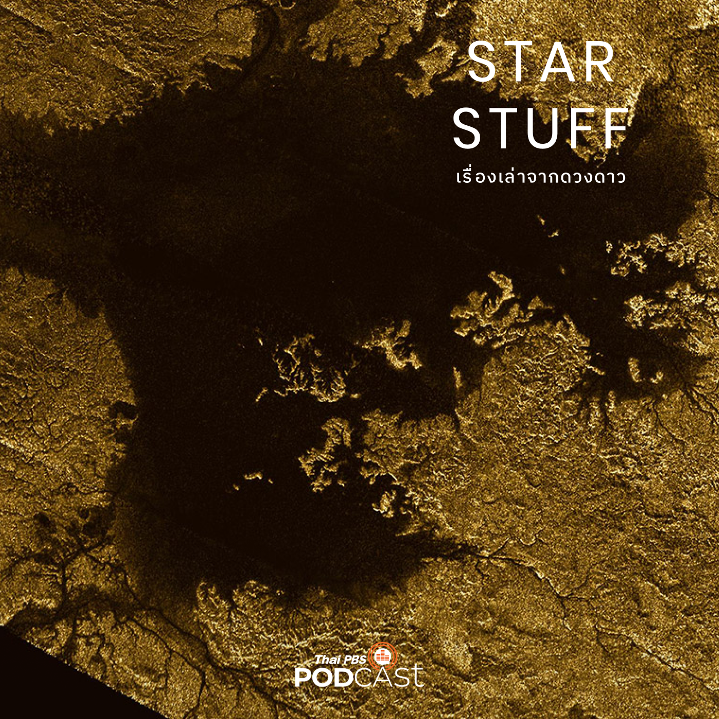 Starstuff  เรื่องเล่าจากดวงดาว EP. 63: ผ่าพิภพ (ดวงจันทร์) ไททัน ตอนที่ 2