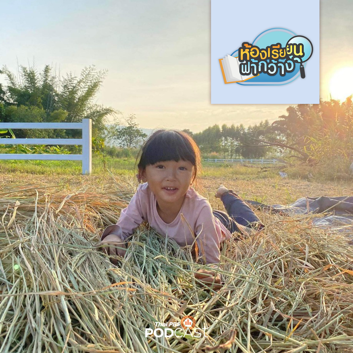 ห้องเรียนฟ้ากว้าง EP. 307: เปลี่ยนแนวคิด ทำให้เปลี่ยนเส้นทางการศึกษาสู่การเดินทางแบบ "บ้านเรียนทัคค" episode artwork