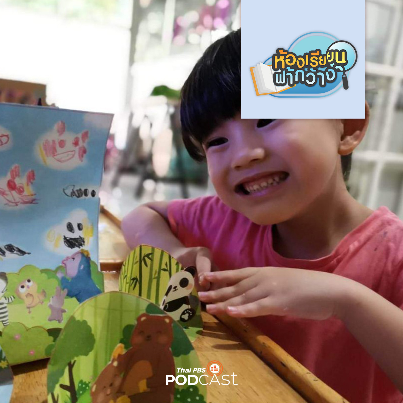 ห้องเรียนฟ้ากว้าง EP. 313: บ้านเรียนอันนา โฮมสคูลที่เรียนรู้ผ่านโลกกว้าง episode artwork