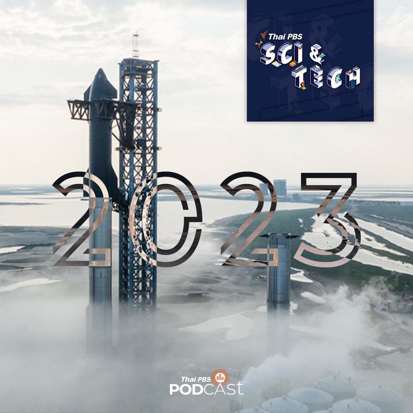 Sci &amp; Tech EP. 687: โครงการอวกาศที่จะเกิดขึ้นในปี 2023 episode artwork