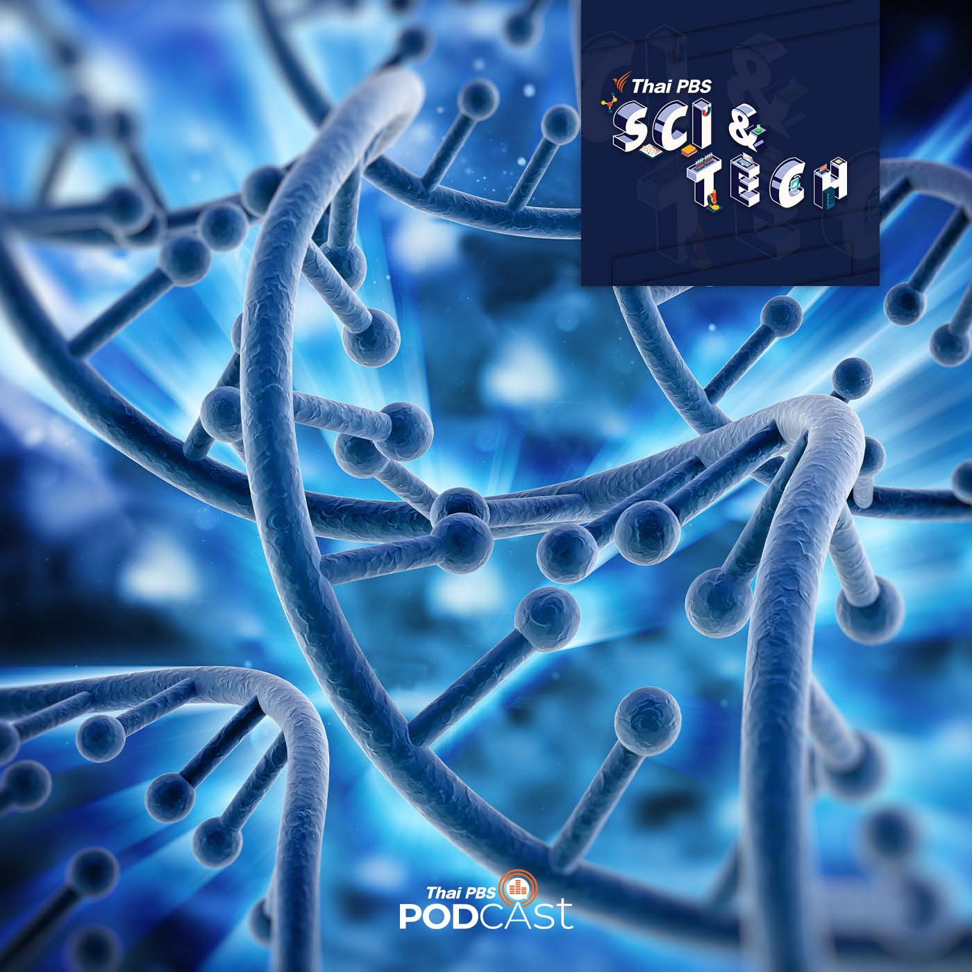 Sci &amp; Tech EP. 689: วิวัฒนาการและการกลายพันธุ์ของสิ่งมีชีวิต episode artwork