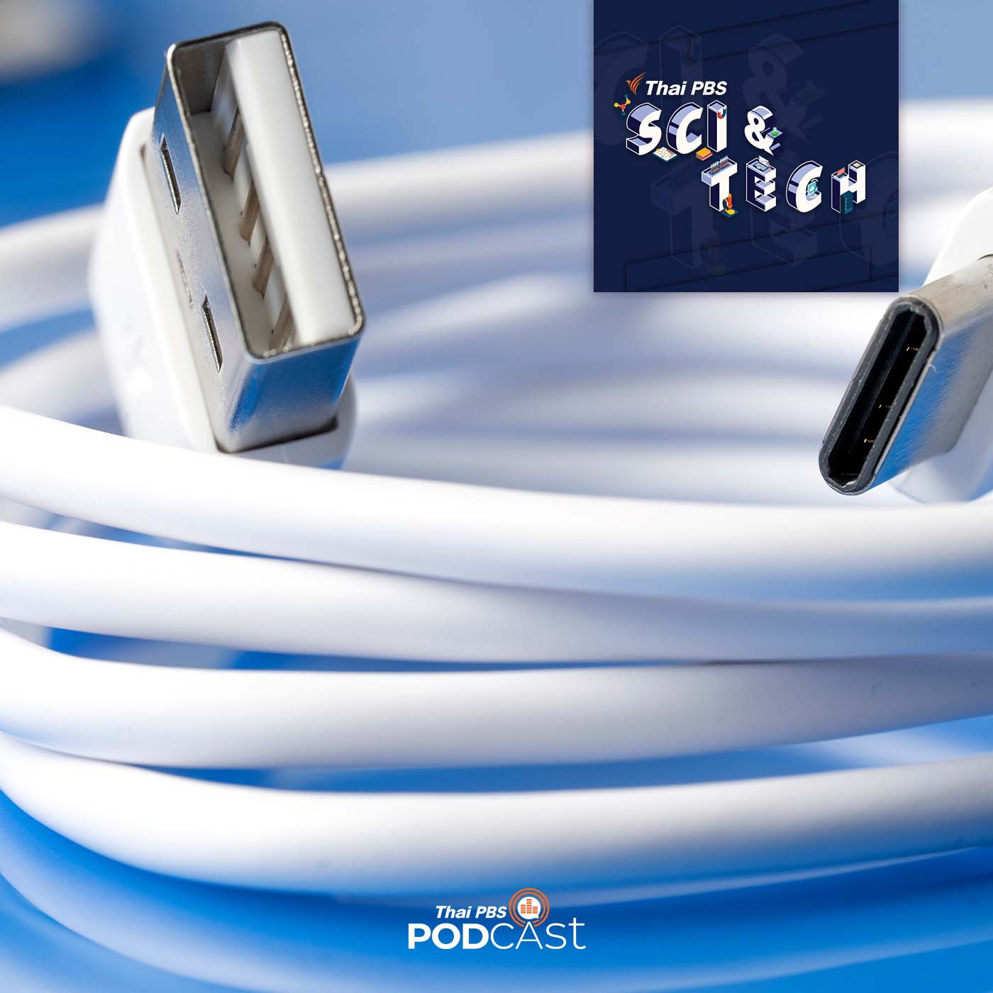Sci &amp; Tech EP. 690: สาย USB ดูดข้อมูลได้จริงหรือ? episode artwork