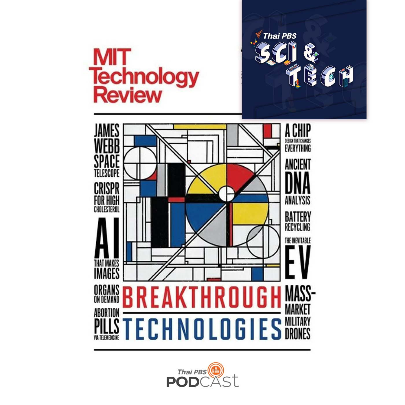 Sci &amp; Tech EP. 698: 10 เทรนด์เทคโนโลยีแห่งอนาคต ปี 2023 episode artwork