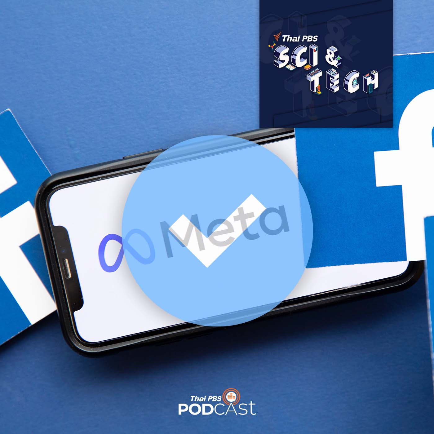 Sci &amp; Tech EP. 702: Facebook เปิดบริการ Meta Verified เก็บเงินรายเดือน episode artwork