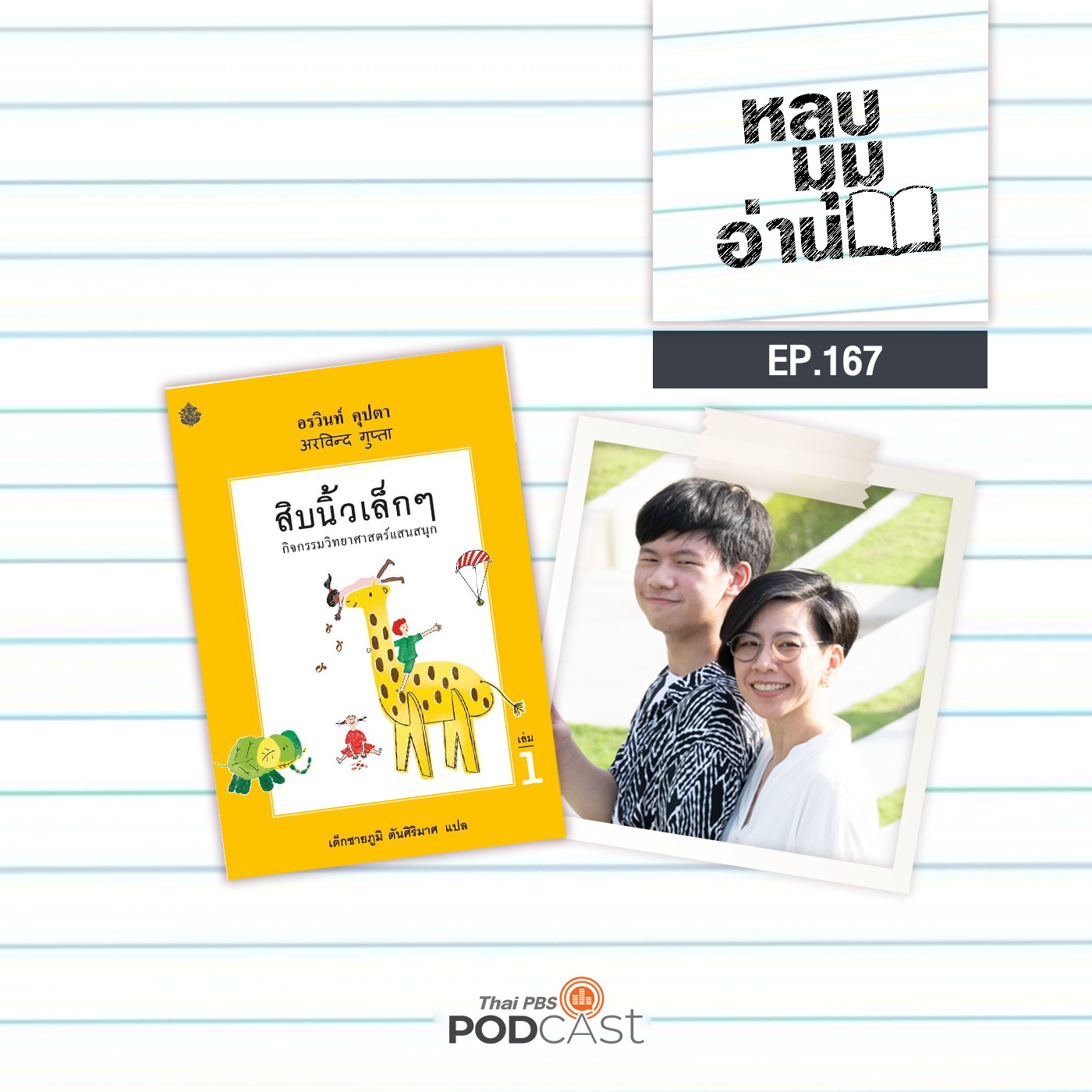 หลบมุมอ่าน