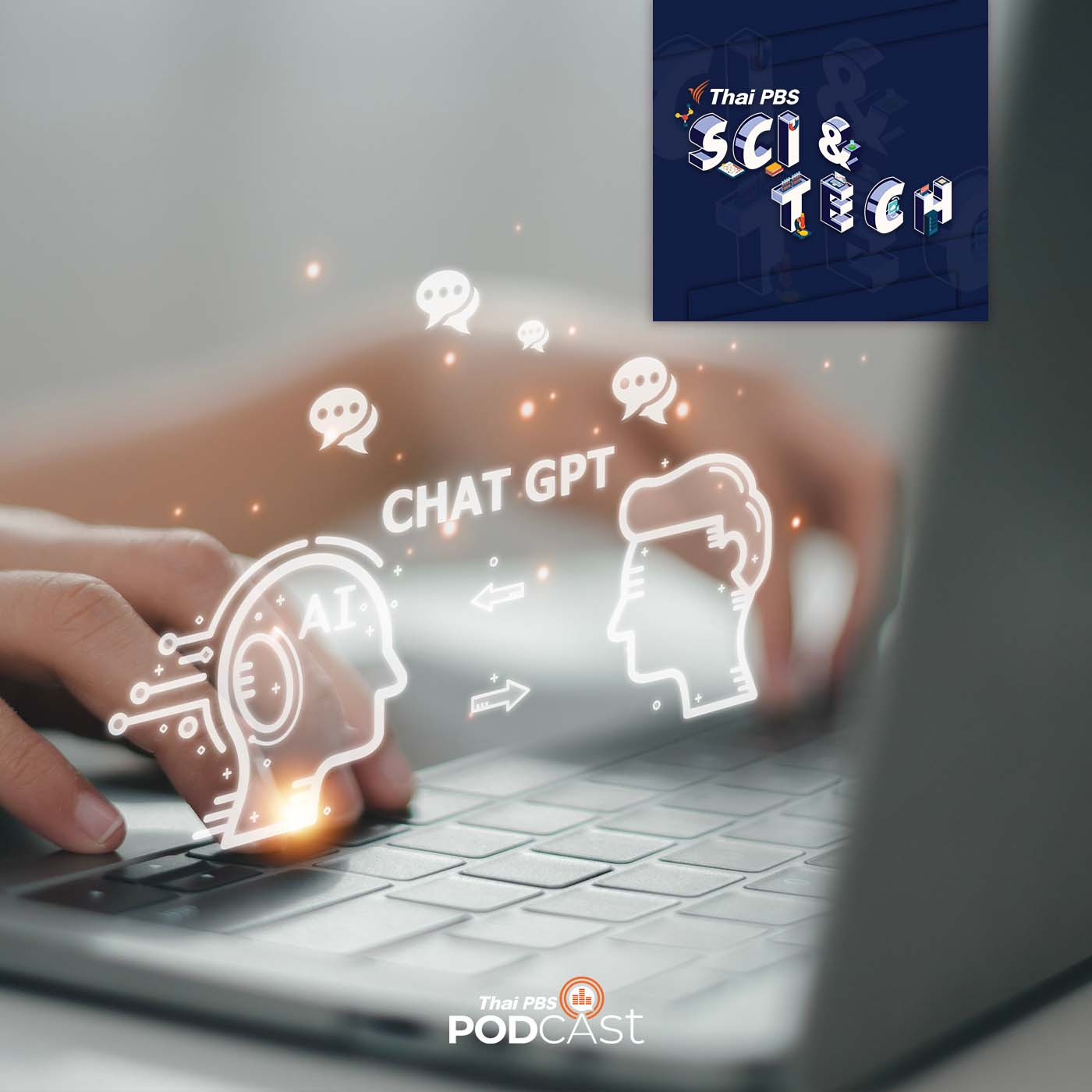 Sci &amp; Tech EP. 711: Chat GPT สะเทือนวงการงานเขียน episode artwork