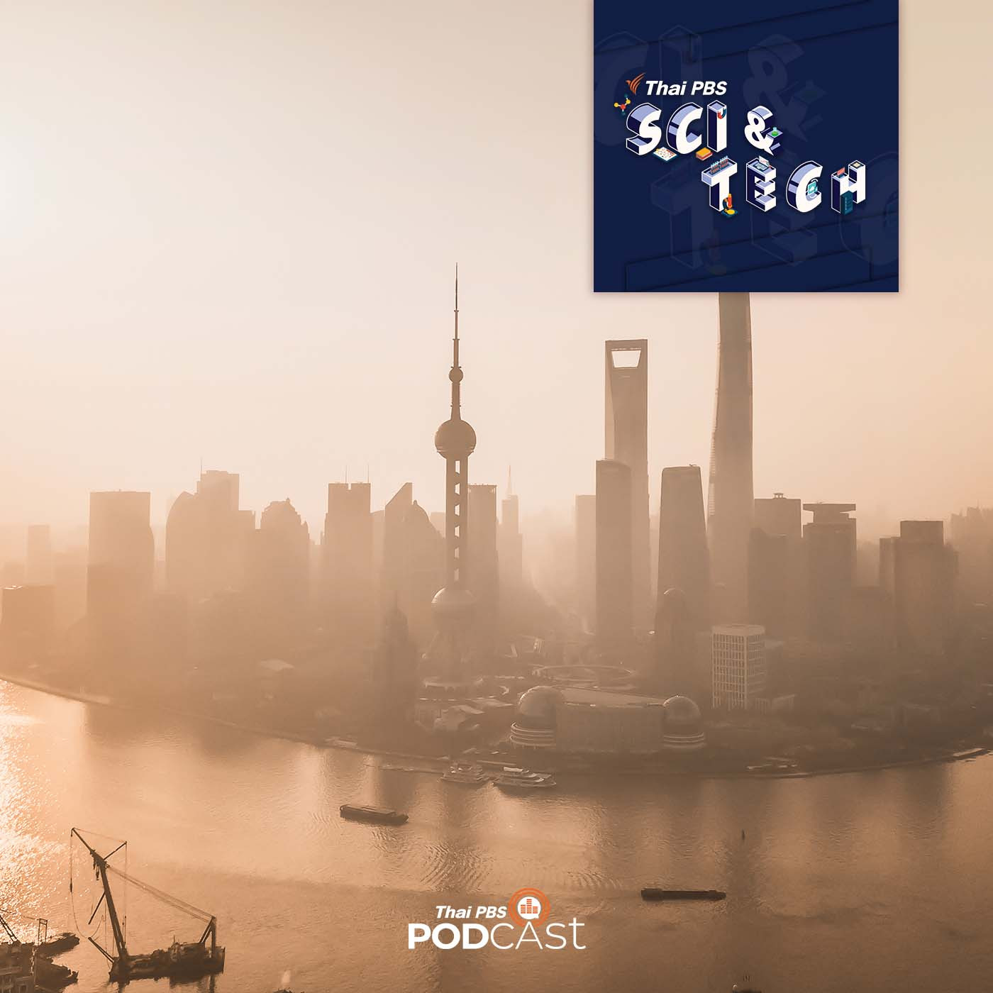 Sci &amp; Tech EP. 717: บทเรียนจากจีน ในการแก้ปัญหาฝุ่นควัน episode artwork