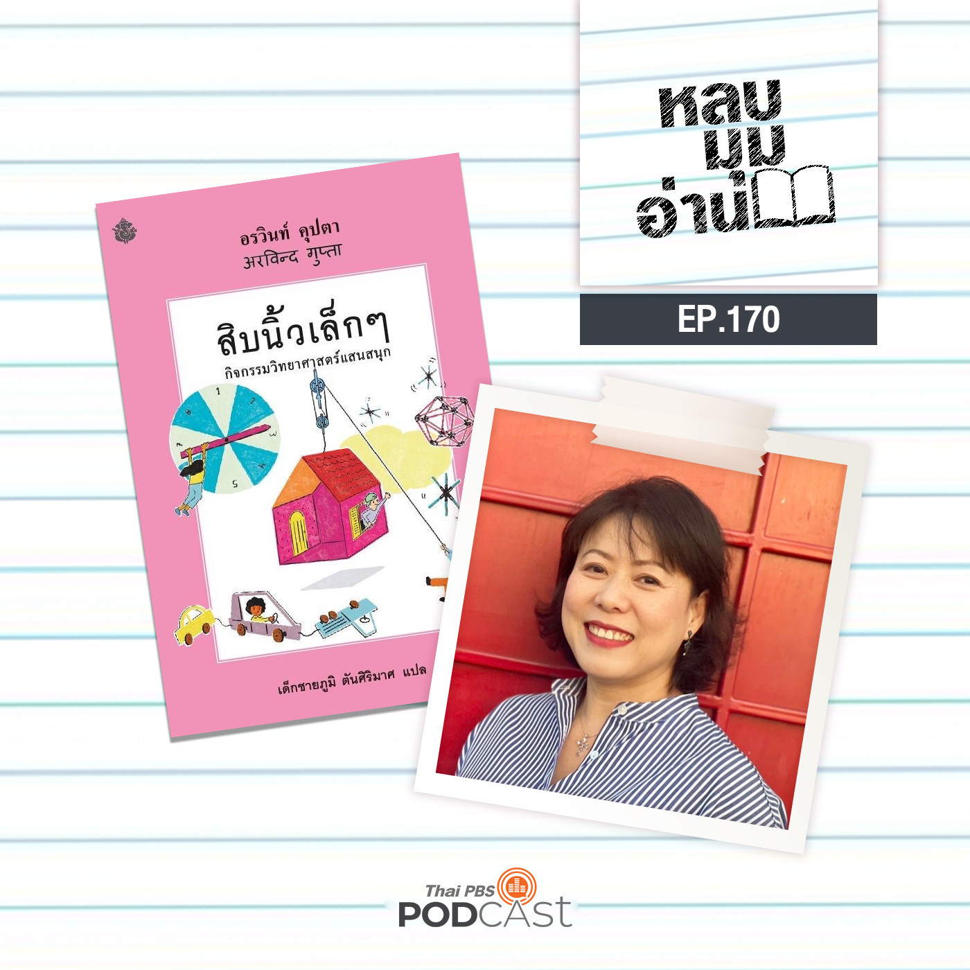 หลบมุมอ่าน