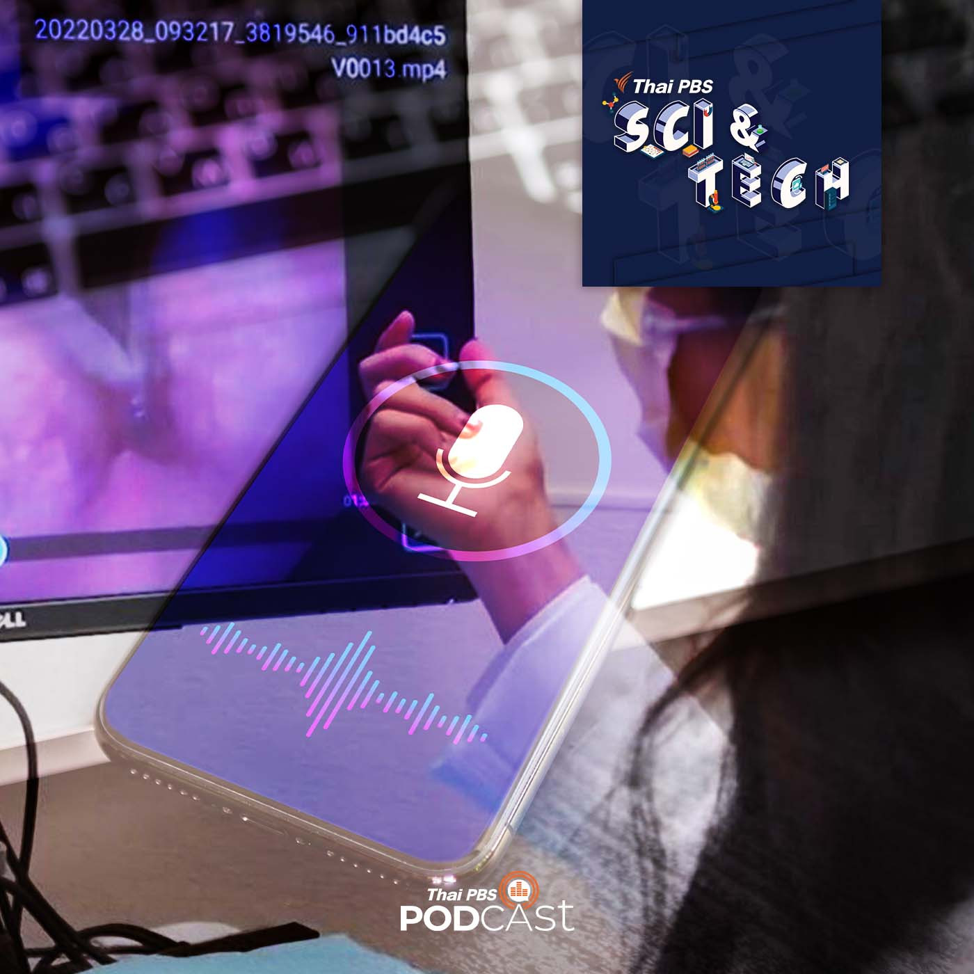 Sci &amp; Tech EP. 725: เทคโนโลยีวิเคราะห์เสียง ช่วยวินิจฉัยโรค episode artwork