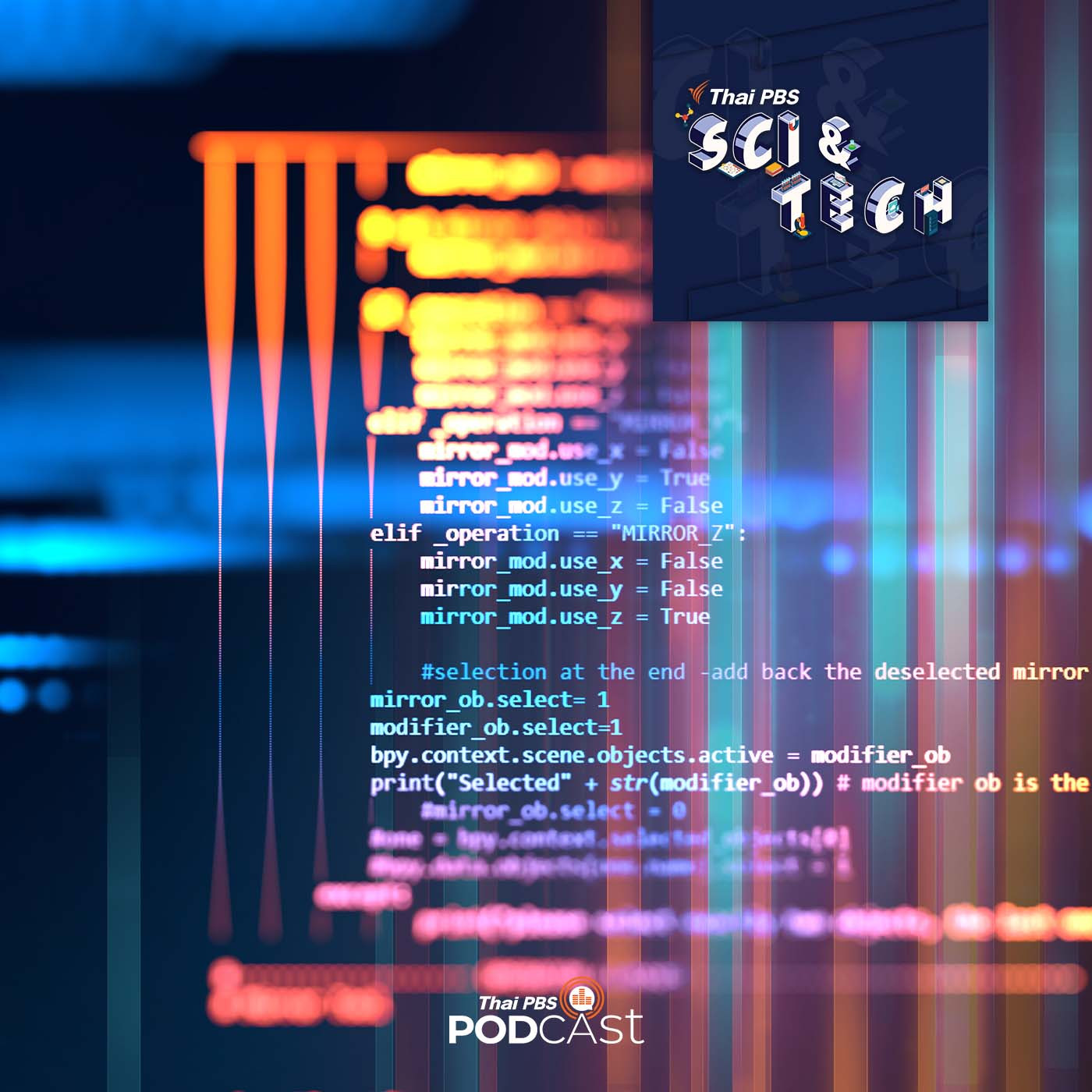 Sci &amp; Tech EP. 729: Source Code / Open Source คืออะไร episode artwork