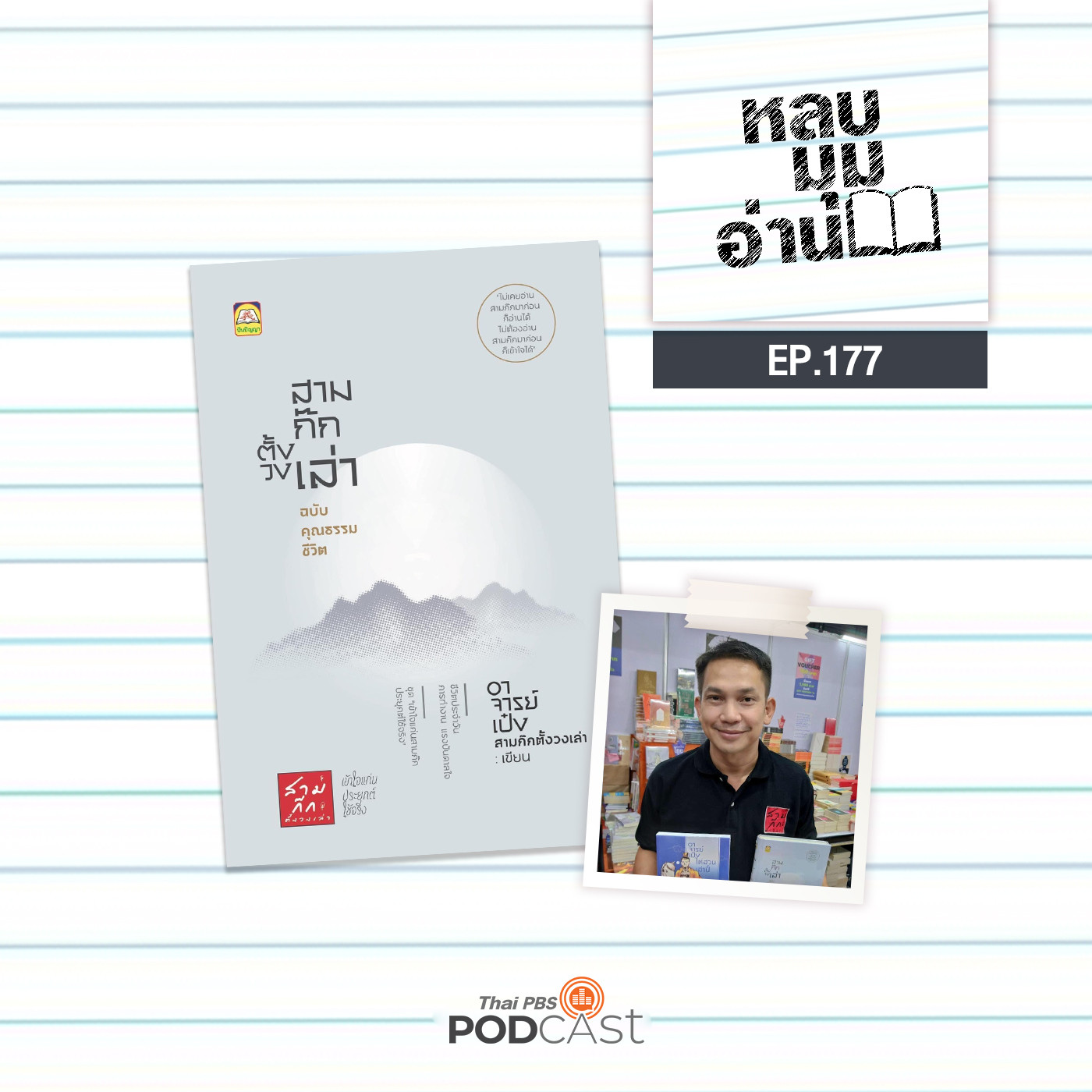 หลบมุมอ่าน