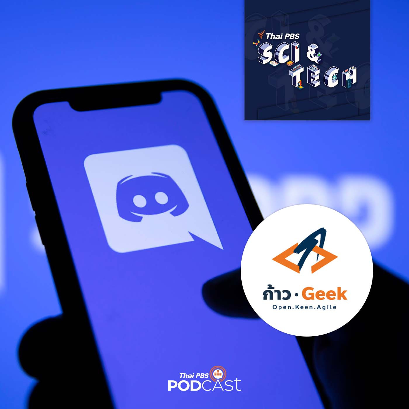 Sci &amp; Tech EP. 741: ระดมสมองคนไอที พัฒนาประเทศไทยด้วยเทคโนโลยี ควรเริ่มจากอะไรก่อน? episode artwork