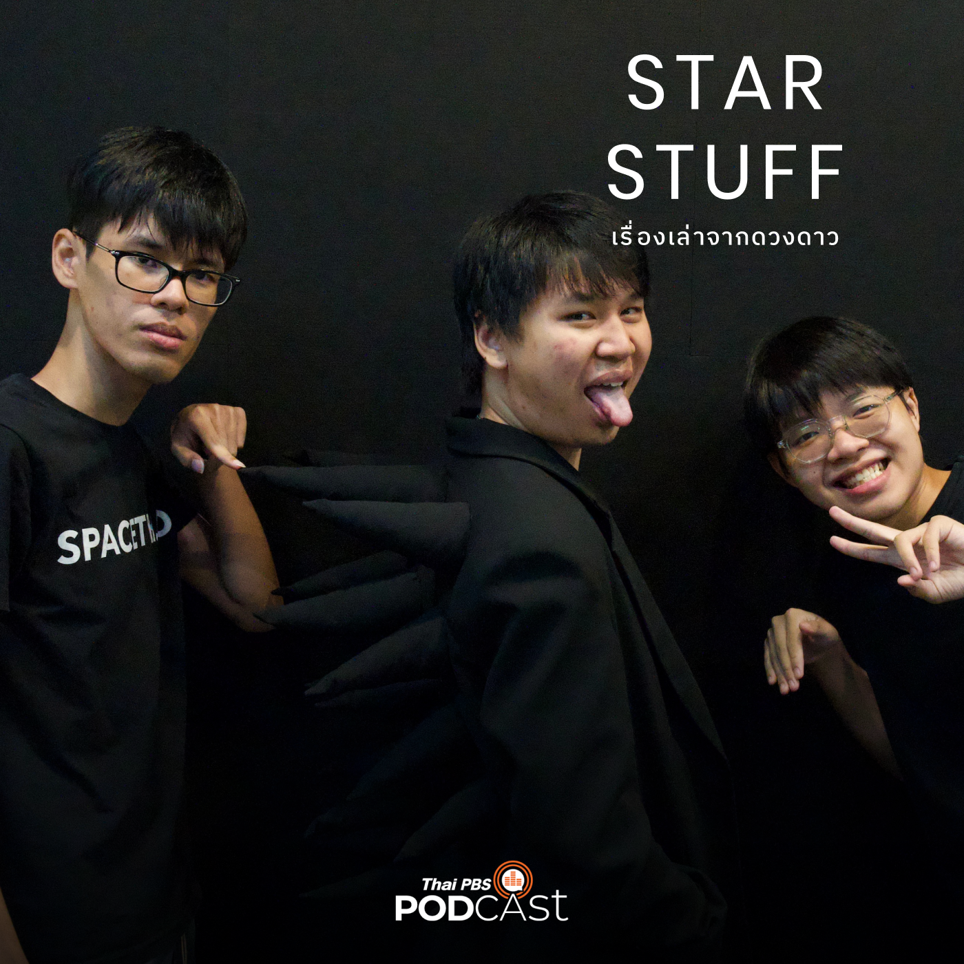 Starstuff  เรื่องเล่าจากดวงดาว EP. 88: AI Singularity ไดโนเสาร์: พูดคุยกับ "พีพี" นักนวัตกรรมอนาคตจาก MIT Media Lab ตอนที่ 2