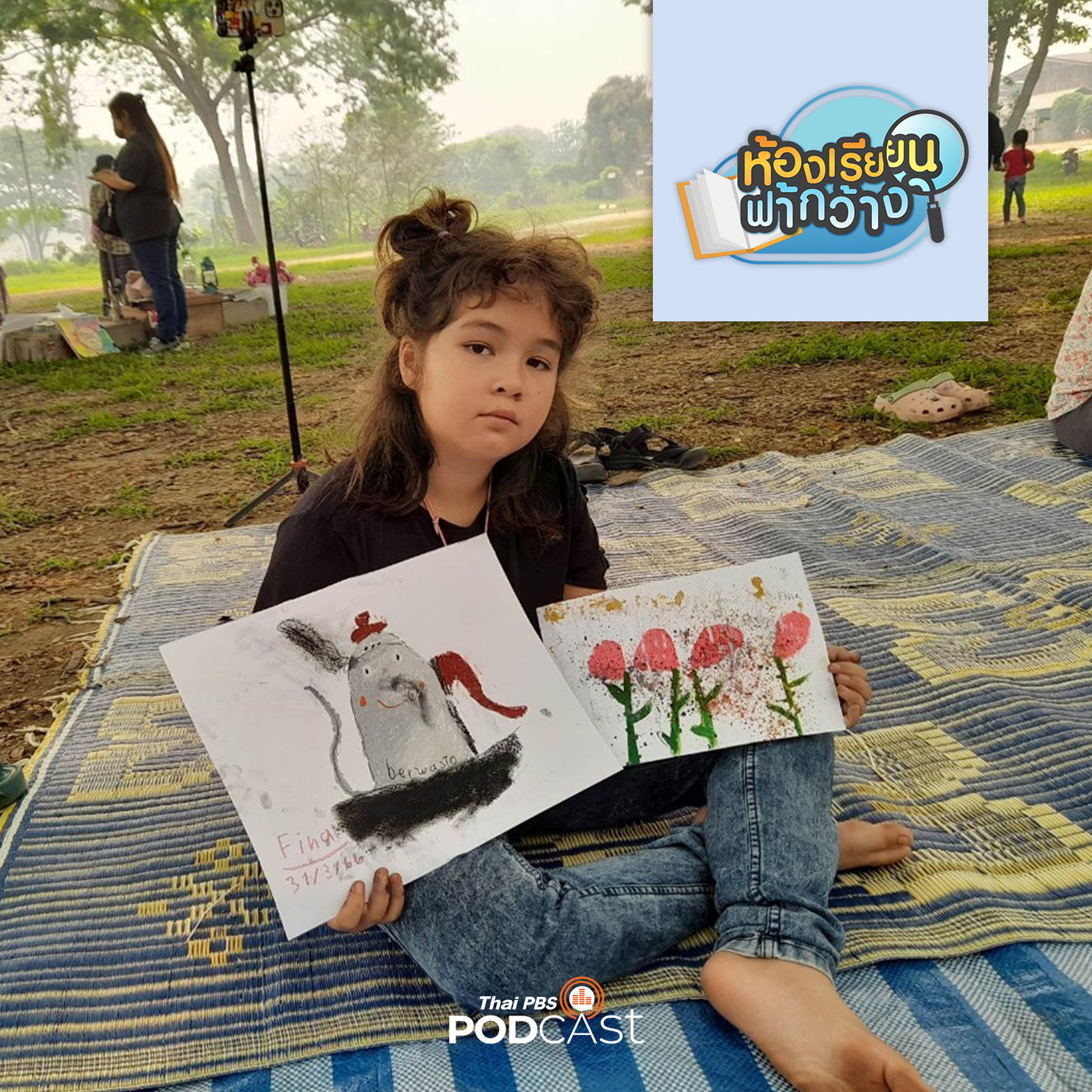 ห้องเรียนฟ้ากว้าง EP. 355: บ้านเรียนดี โฮมสคูลคือวิถีที่เหมาะสมกับครอบครัว episode artwork