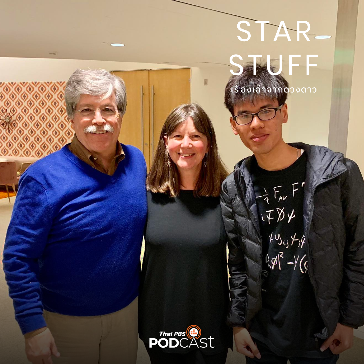 Starstuff  เรื่องเล่าจากดวงดาว EP. 89: กระทบไหล่นักบินอวกาศ