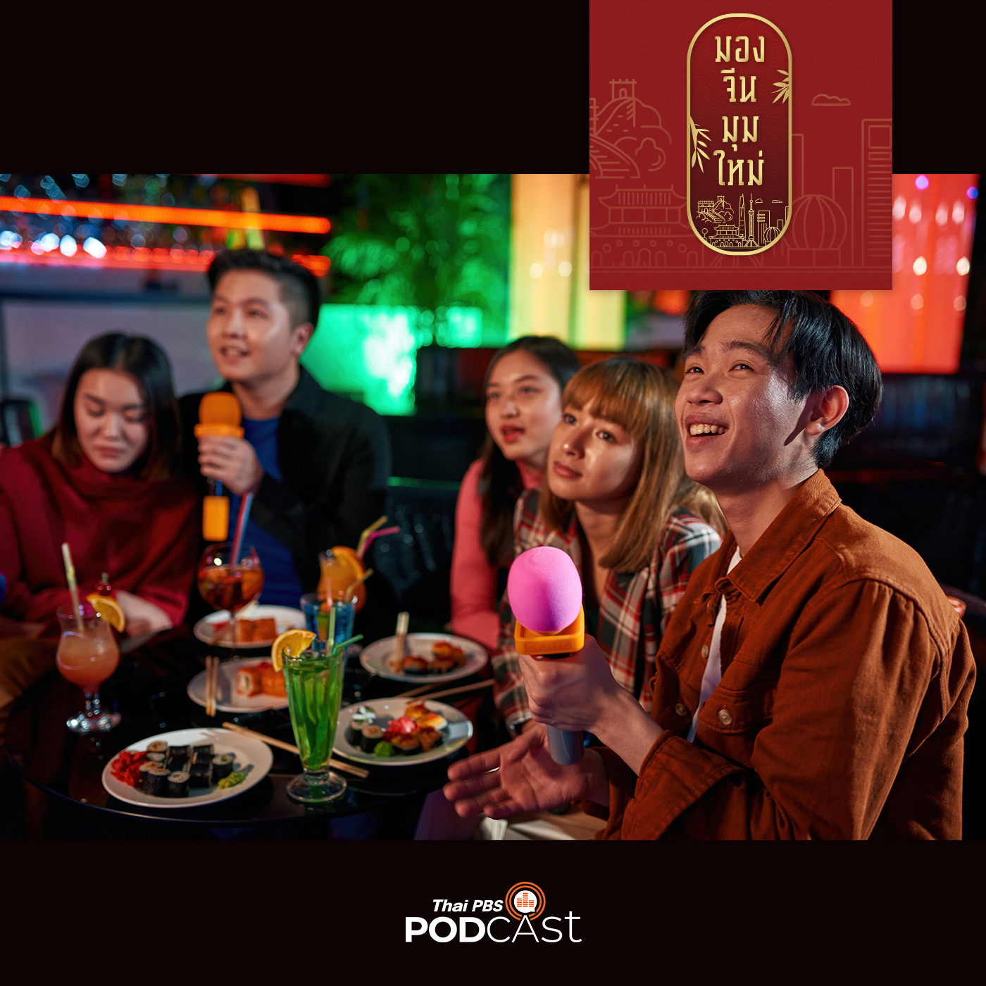 มองจีนมุมใหม่ EP. 118: 10 สิ่งที่จีนเปลี่ยนไปในยุคหลังโควิด