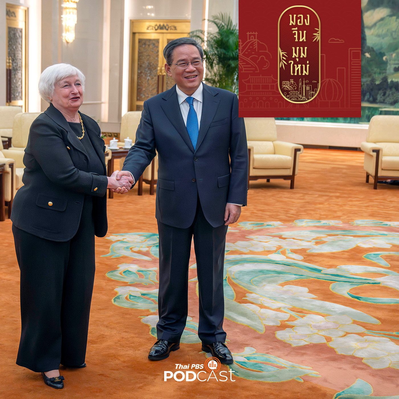 มองจีนมุมใหม่ EP. 119: จับตาการแก้ปัญหาพิพาท ผ่านการเยือนจีนของ รมว.คลังสหรัฐฯ