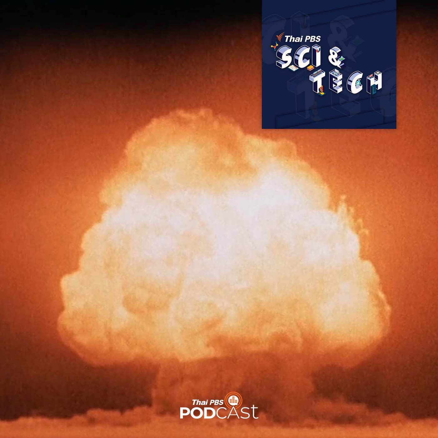 Sci &amp; Tech EP. 761: Manhattan Project โครงการระเบิดอะตอมเปลี่ยนโลก episode artwork