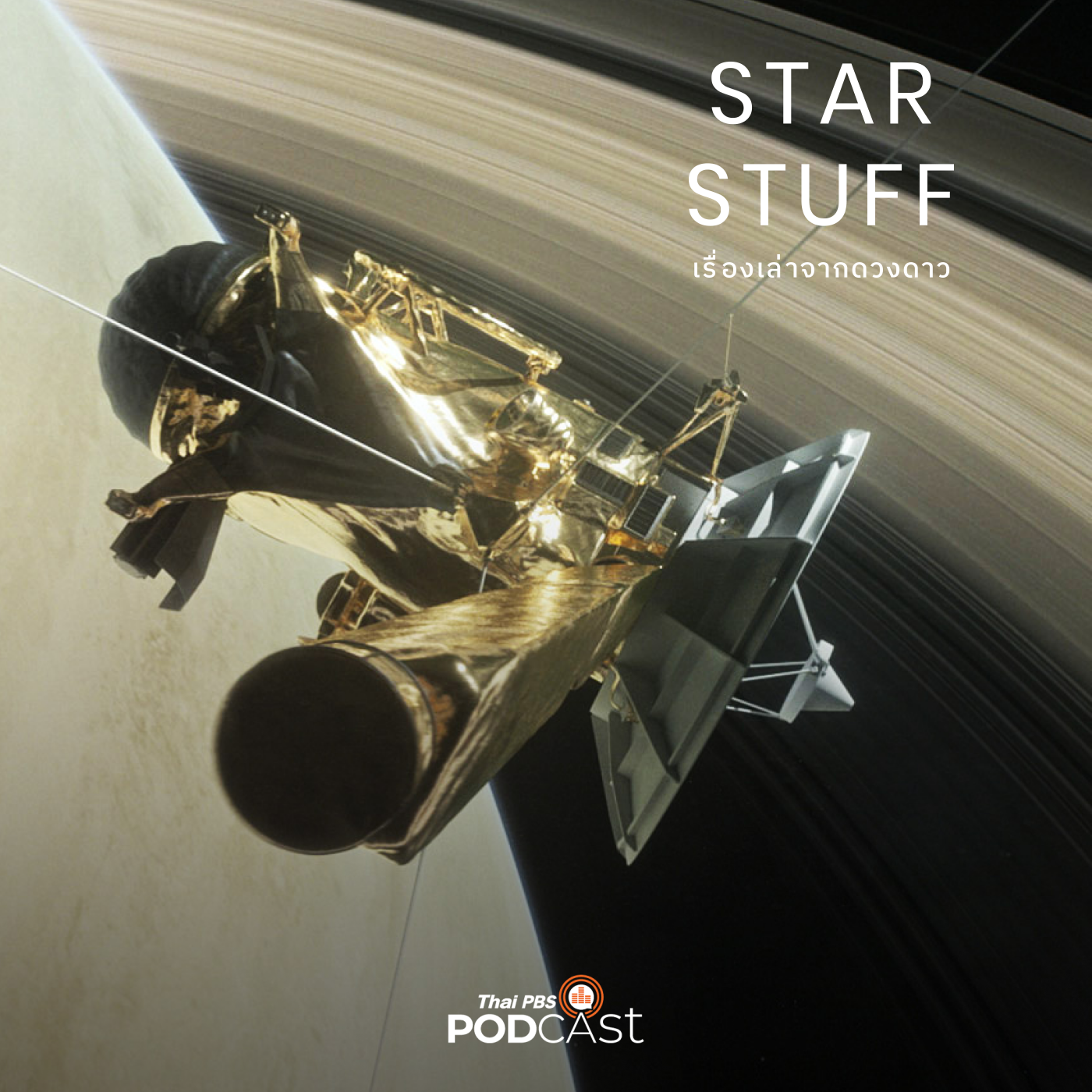 Starstuff  เรื่องเล่าจากดวงดาว EP. 98: สำรวจดาวเคราะห์ทุกดวงในระบบสุริยะ: เปิดประวัติ JPL ตอนที่ 2