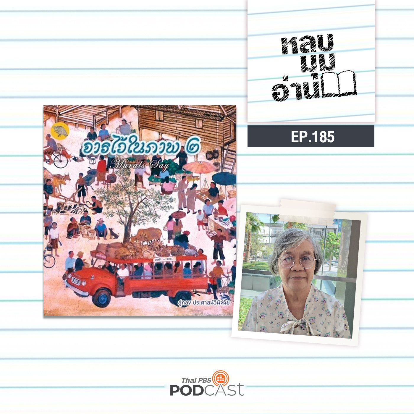 หลบมุมอ่าน