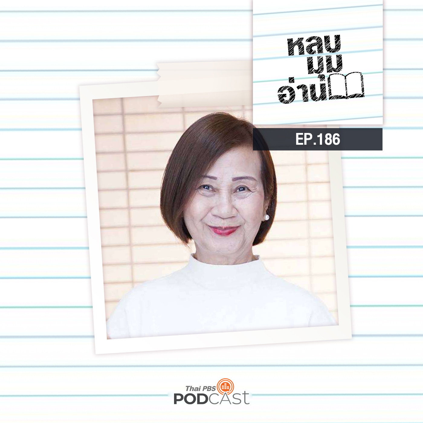 หลบมุมอ่าน