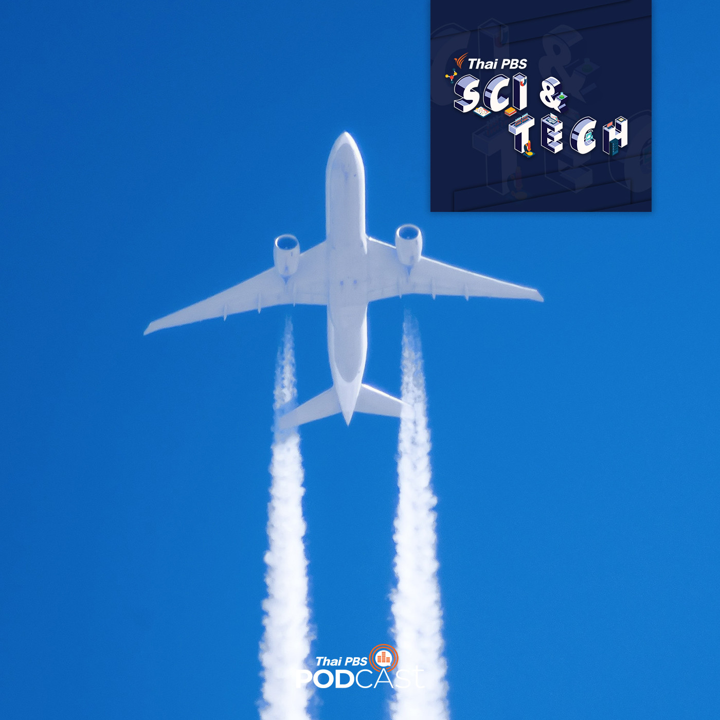 Sci &amp; Tech EP. 766: Contrail เมฆเส้นสีขาวหรือแค่ไอเสียจากเครื่องบิน episode artwork