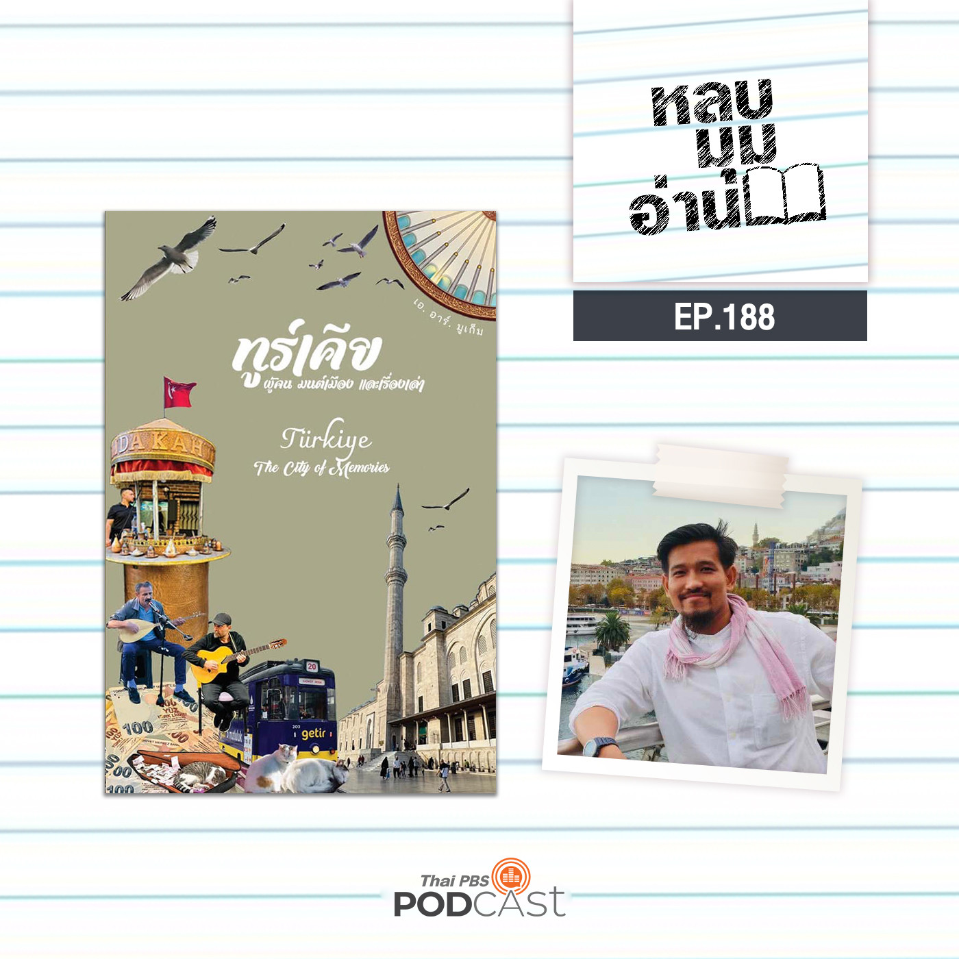 หลบมุมอ่าน