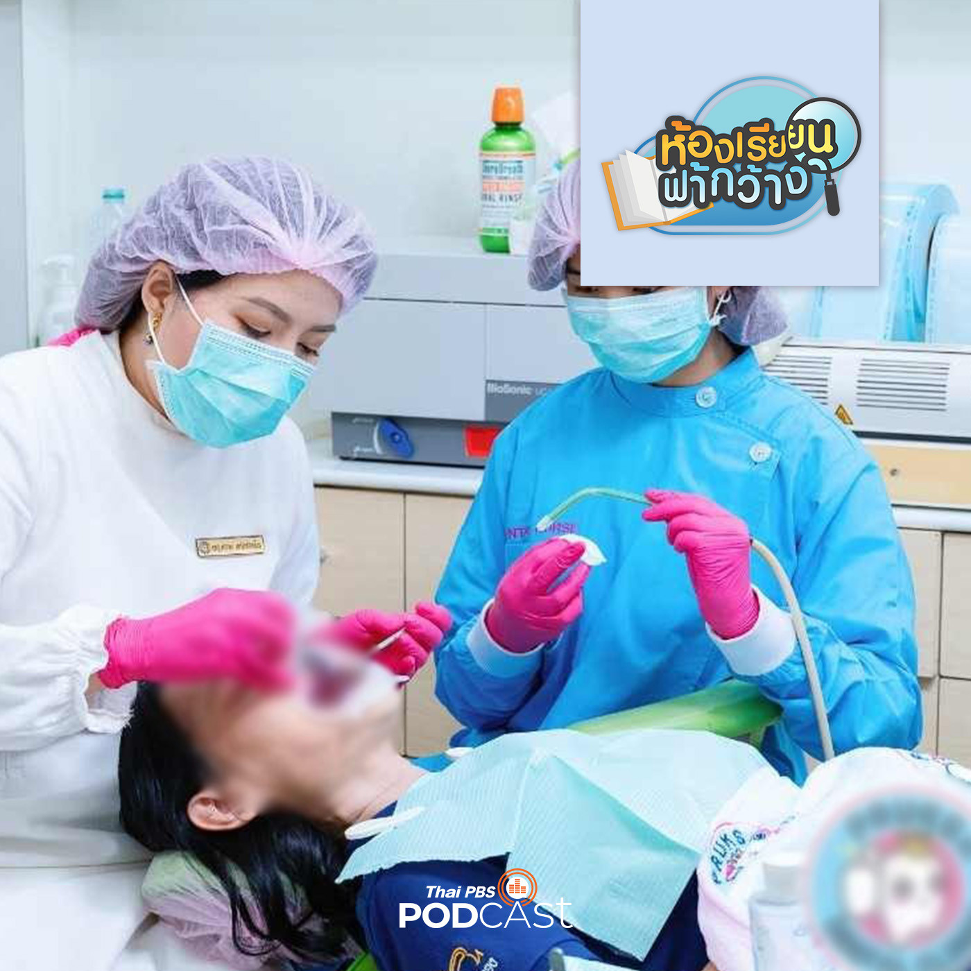 ห้องเรียนฟ้ากว้าง EP. 384: บ้านเรียนเด็กดีมีความสุข ใช้วิถีการดำเนินชีวิตเป็นพื้นที่การเรียนรู้ episode artwork