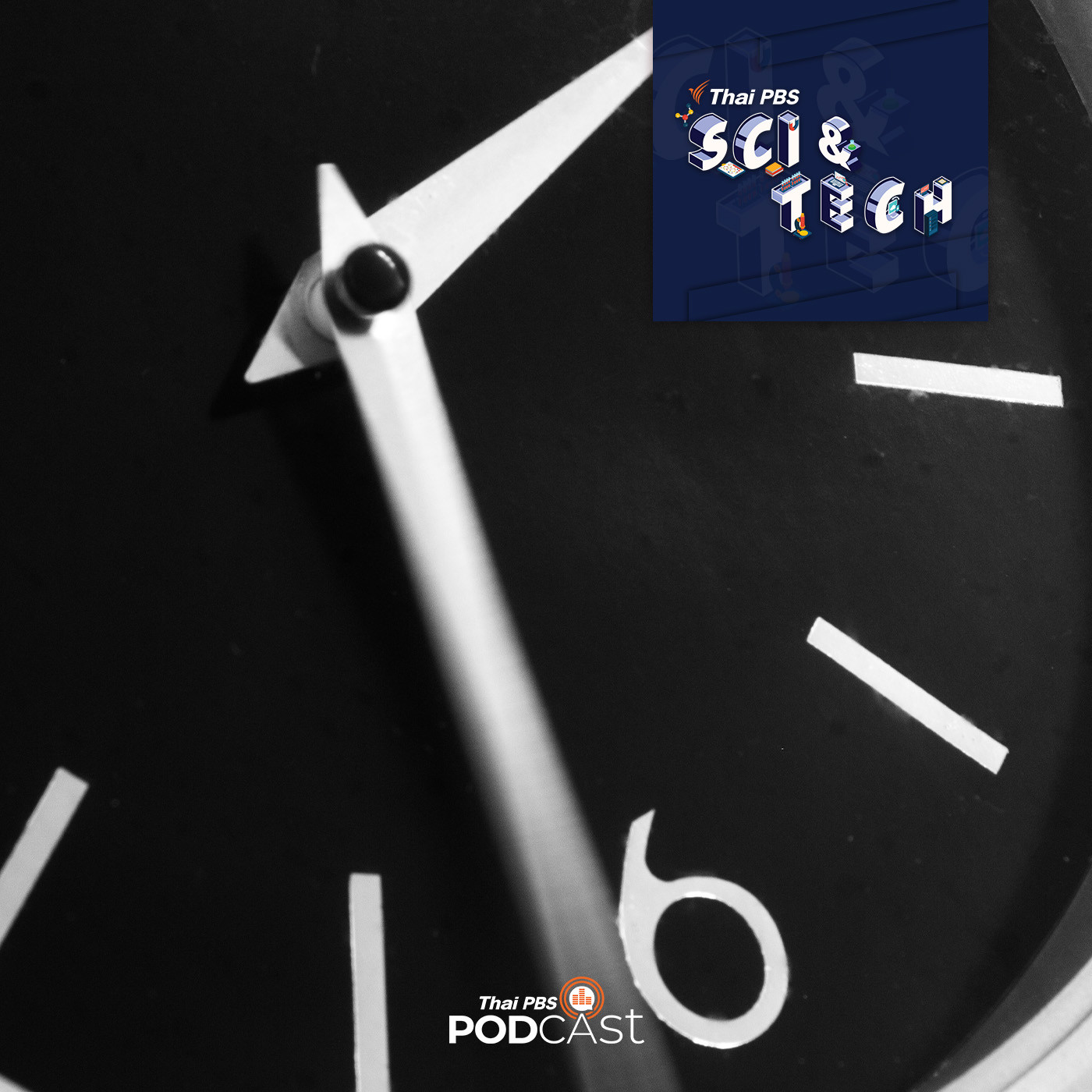 Sci &amp; Tech EP. 775: "เวลา" เกิดขึ้นมาได้อย่างไร? episode artwork