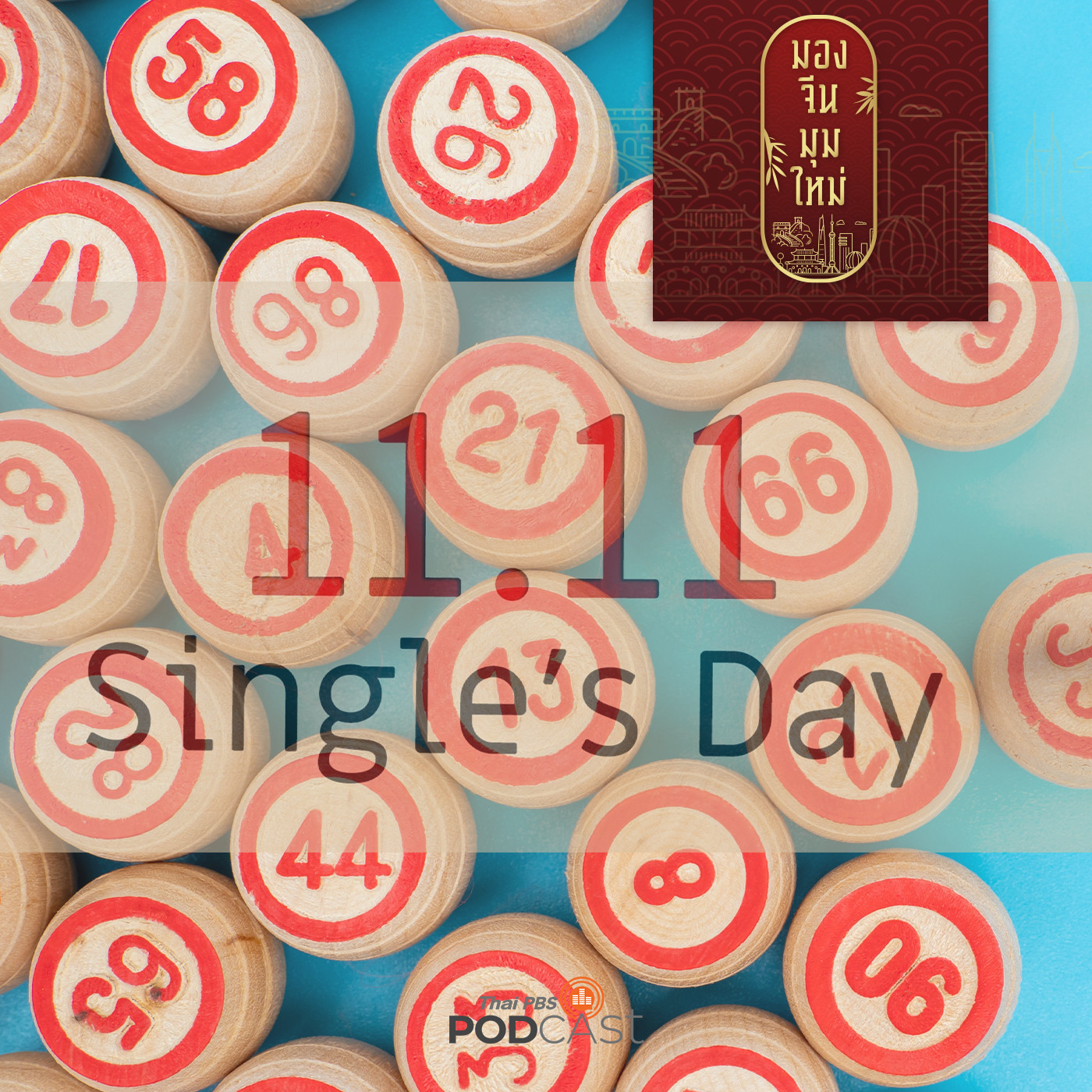 มองจีนมุมใหม่ EP. 137: ศาสตร์ตัวเลขกับความเชื่อของชาวจีน