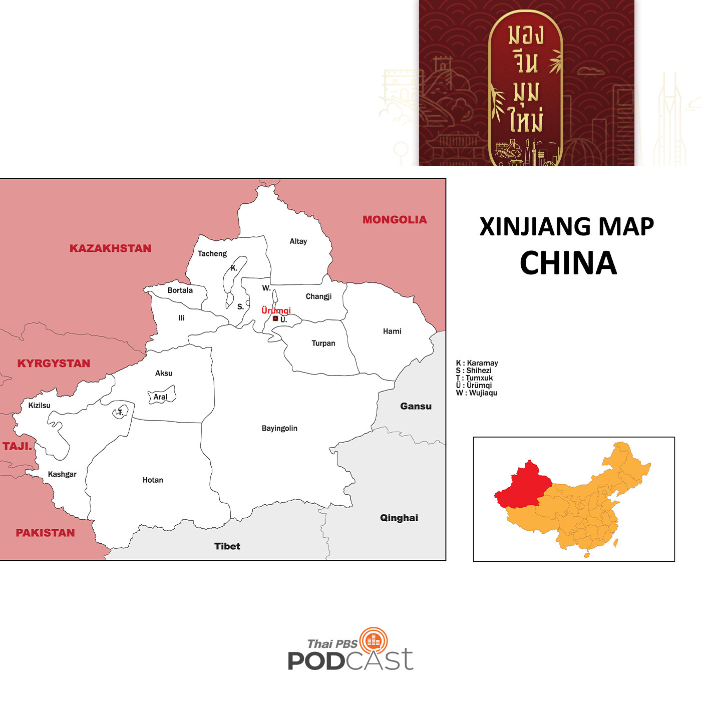 มองจีนมุมใหม่ EP. 138: เขตการค้าเสรีนำร่องซินเจียง  เพิ่มโอกาสทางเศรษฐกิจ ลดความขัดแย้งในพื้นที่