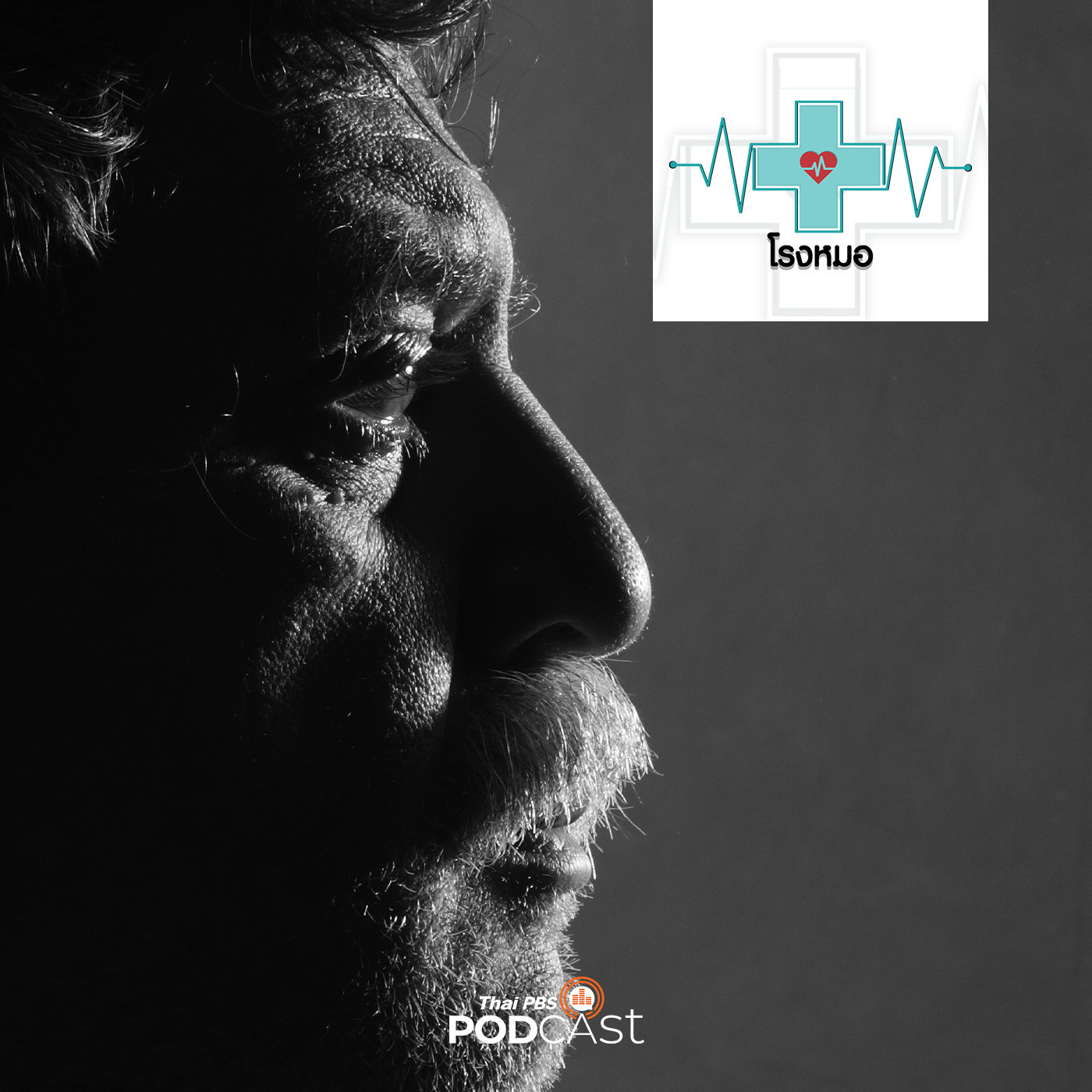 EP. 896: แกะรอยปัญหาชีวิต