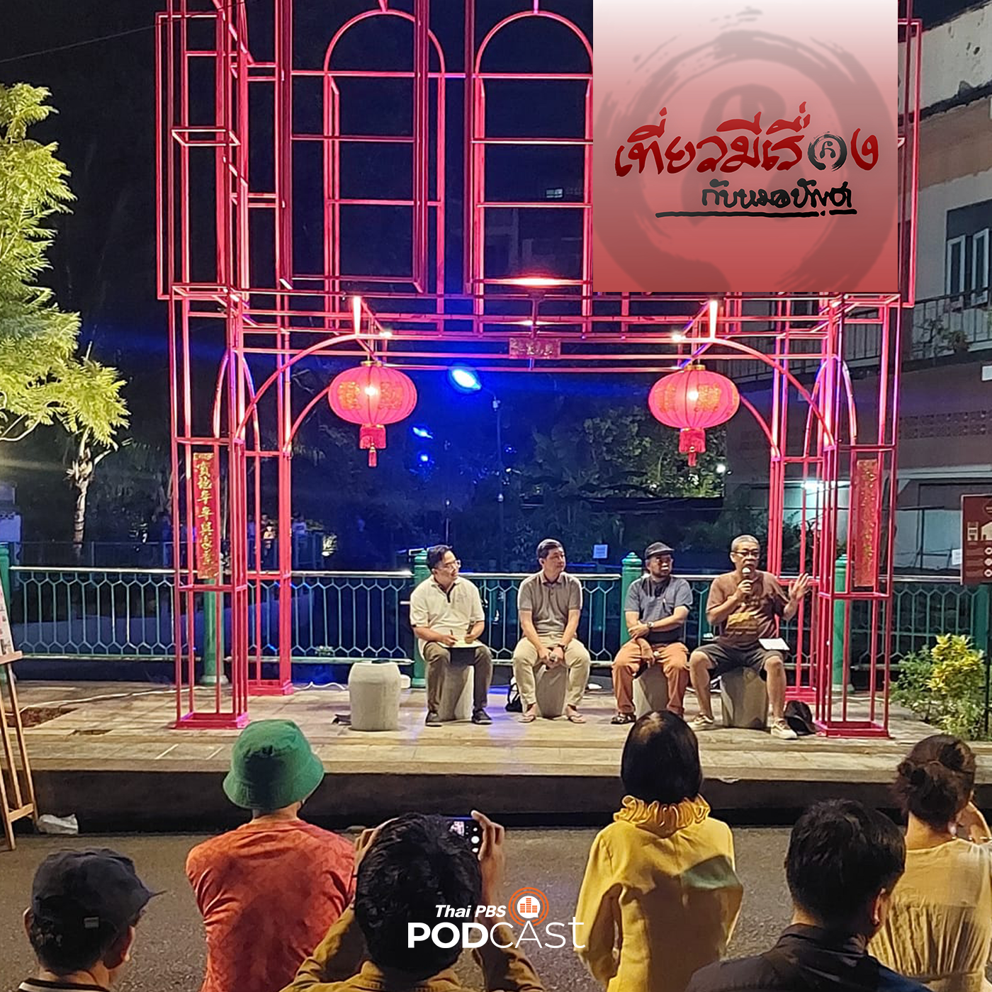 เที่ยวมีเรื่อง กับหมอบัญชา