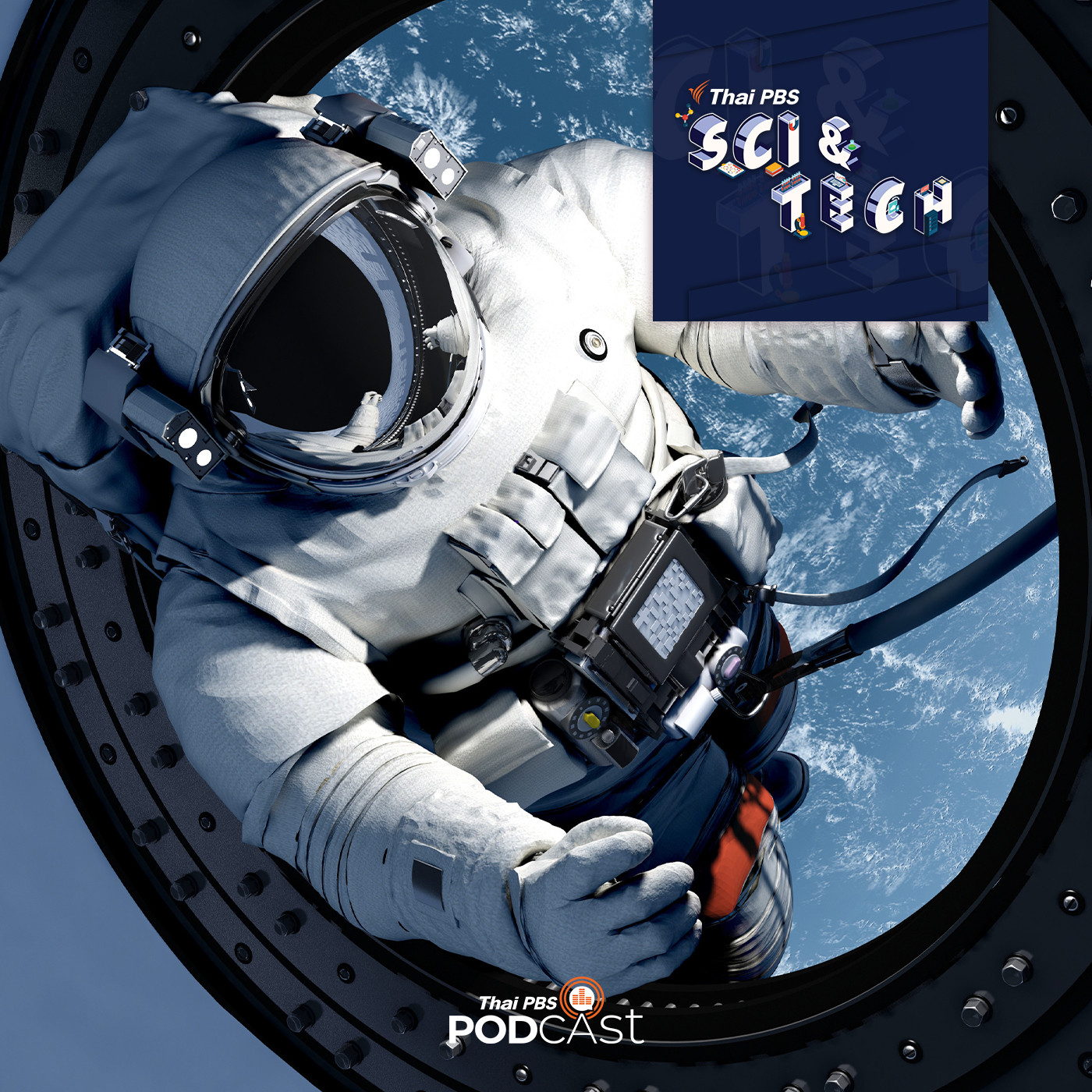Sci &amp; Tech EP. 780: 3 ข่าวเด่นแห่งปี 2023 มีอะไรเกิดขึ้นบ้างในวงการวิทยาศาสตร์ episode artwork