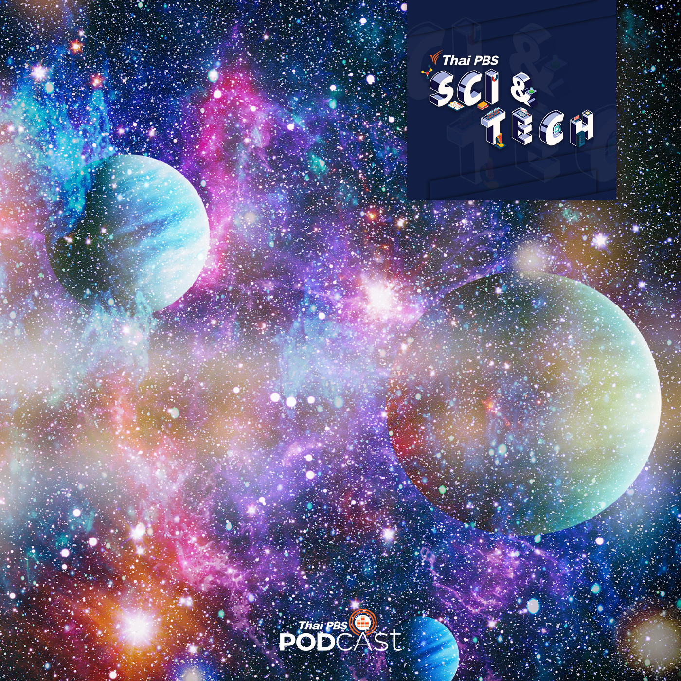 Sci &amp; Tech EP. 782: 7 ปริศนาแห่งเอกภพ episode artwork