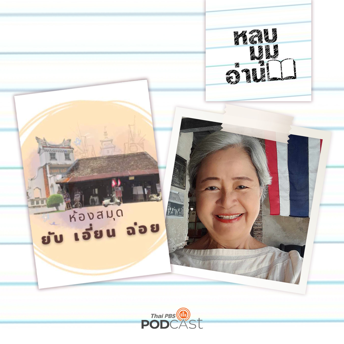 หลบมุมอ่าน