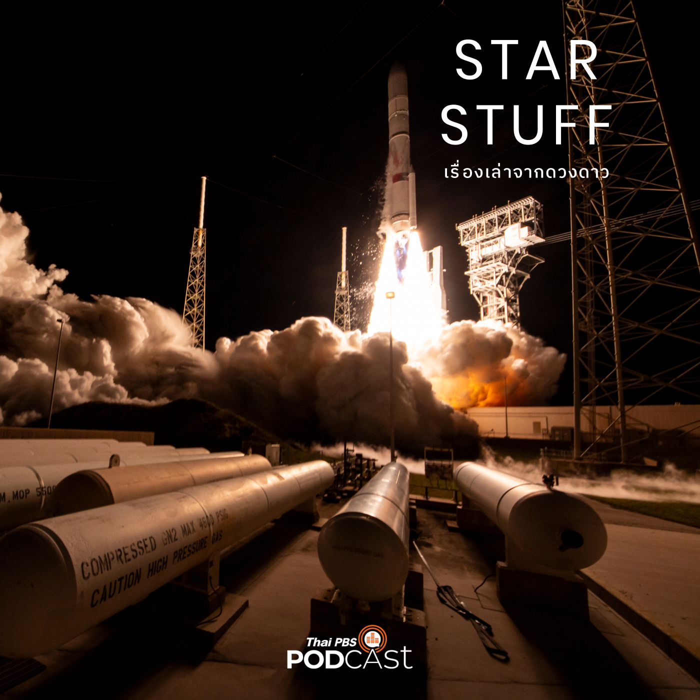 Starstuff  เรื่องเล่าจากดวงดาว EP. 119: จับตาวงการอวกาศ 2024