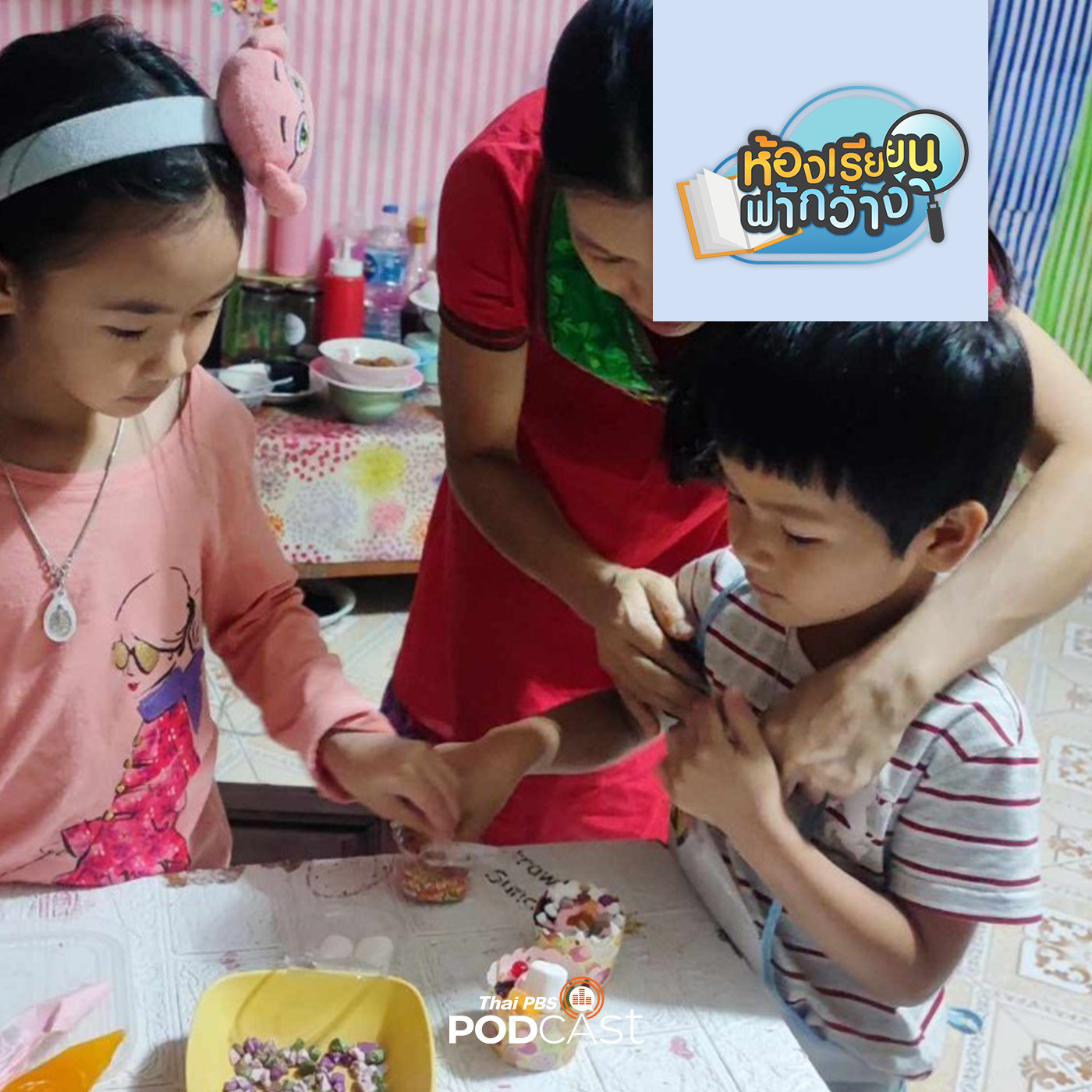 ห้องเรียนฟ้ากว้าง EP. 395: บ้านเรียนจาเรตแฟมิลี่และบ้านเรียนพัณณ์ทิพา เจน เรียนรู้แบบสองพี่น้อง episode artwork