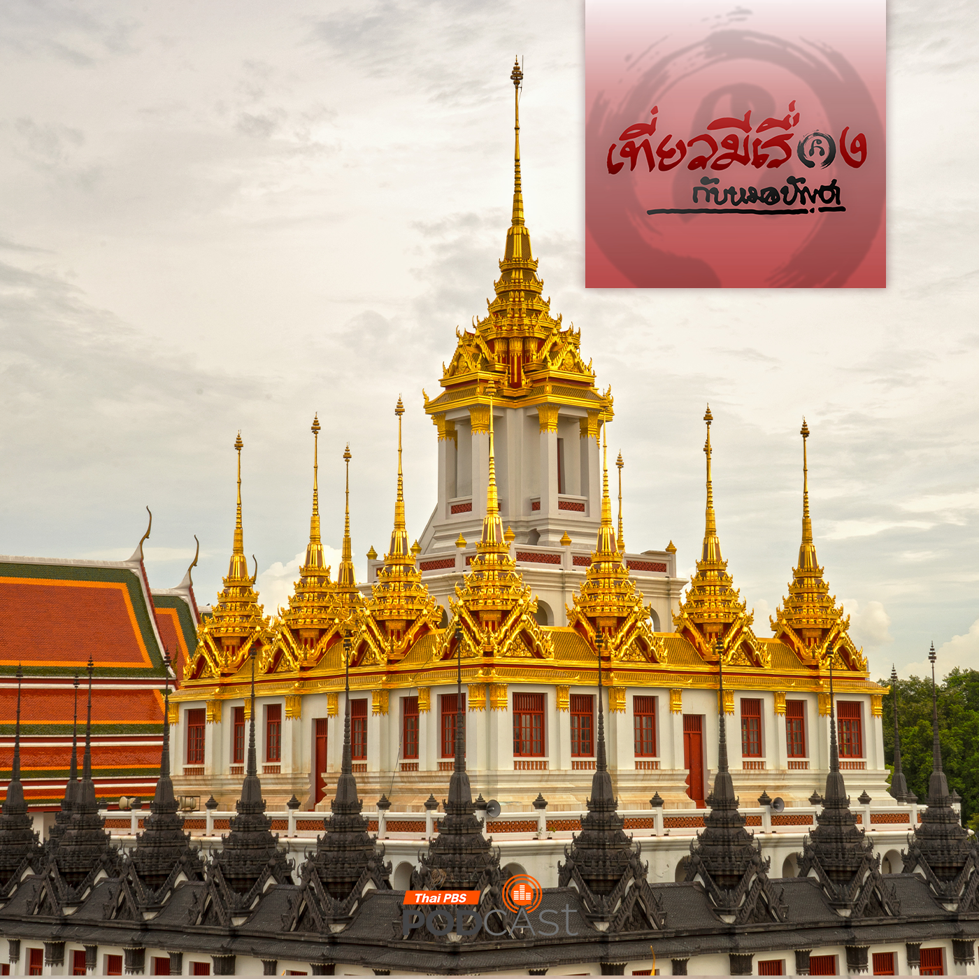 เที่ยวมีเรื่อง กับหมอบัญชา