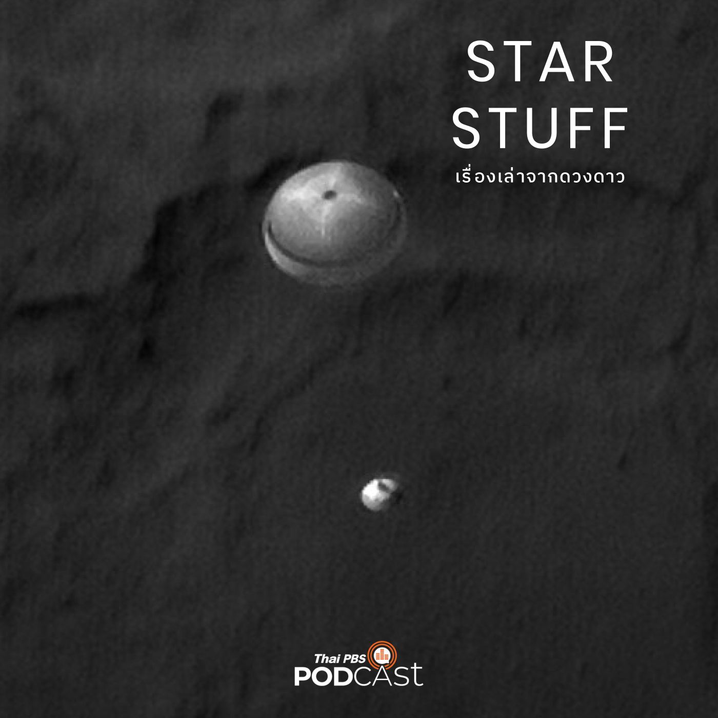 Starstuff  เรื่องเล่าจากดวงดาว EP. 123: ตำนานการถ่ายภาพยานอวกาศด้วยกันเองภายในวงโคจร