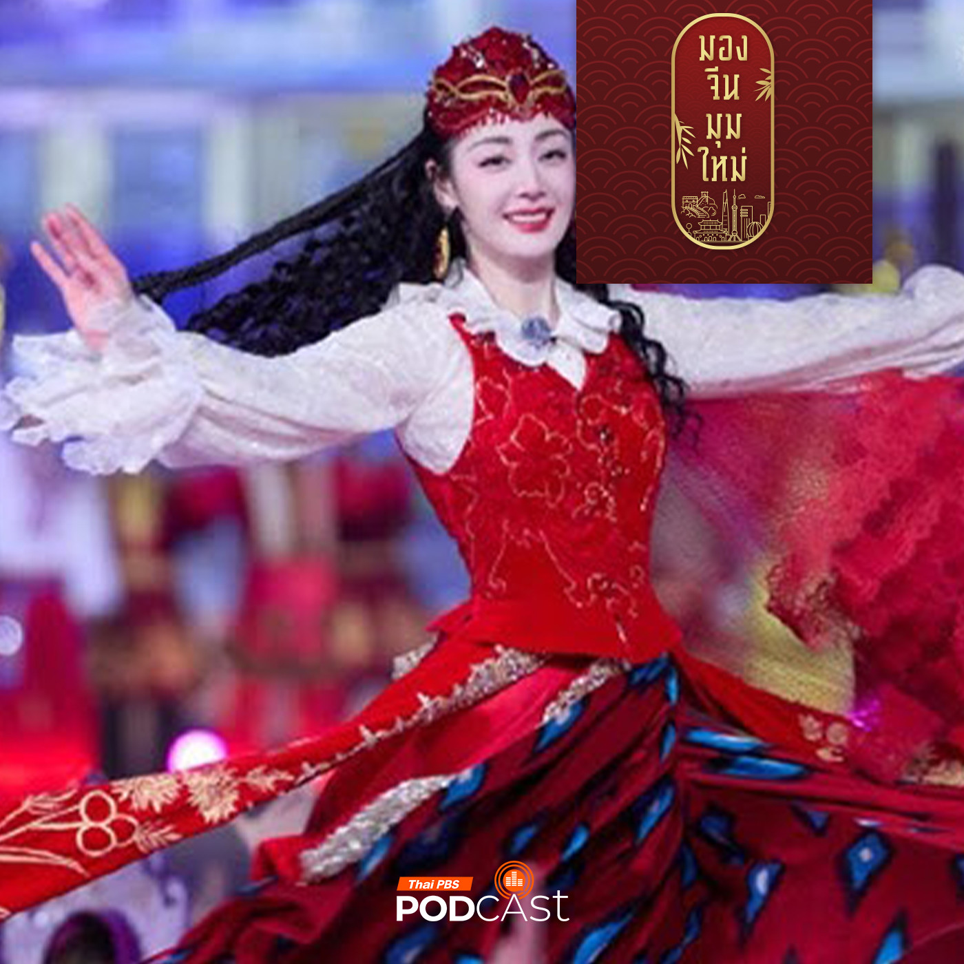 มองจีนมุมใหม่ EP. 152: จีนโชว์พลัง Soft Power ผ่านเทศกาลตรุษจีน