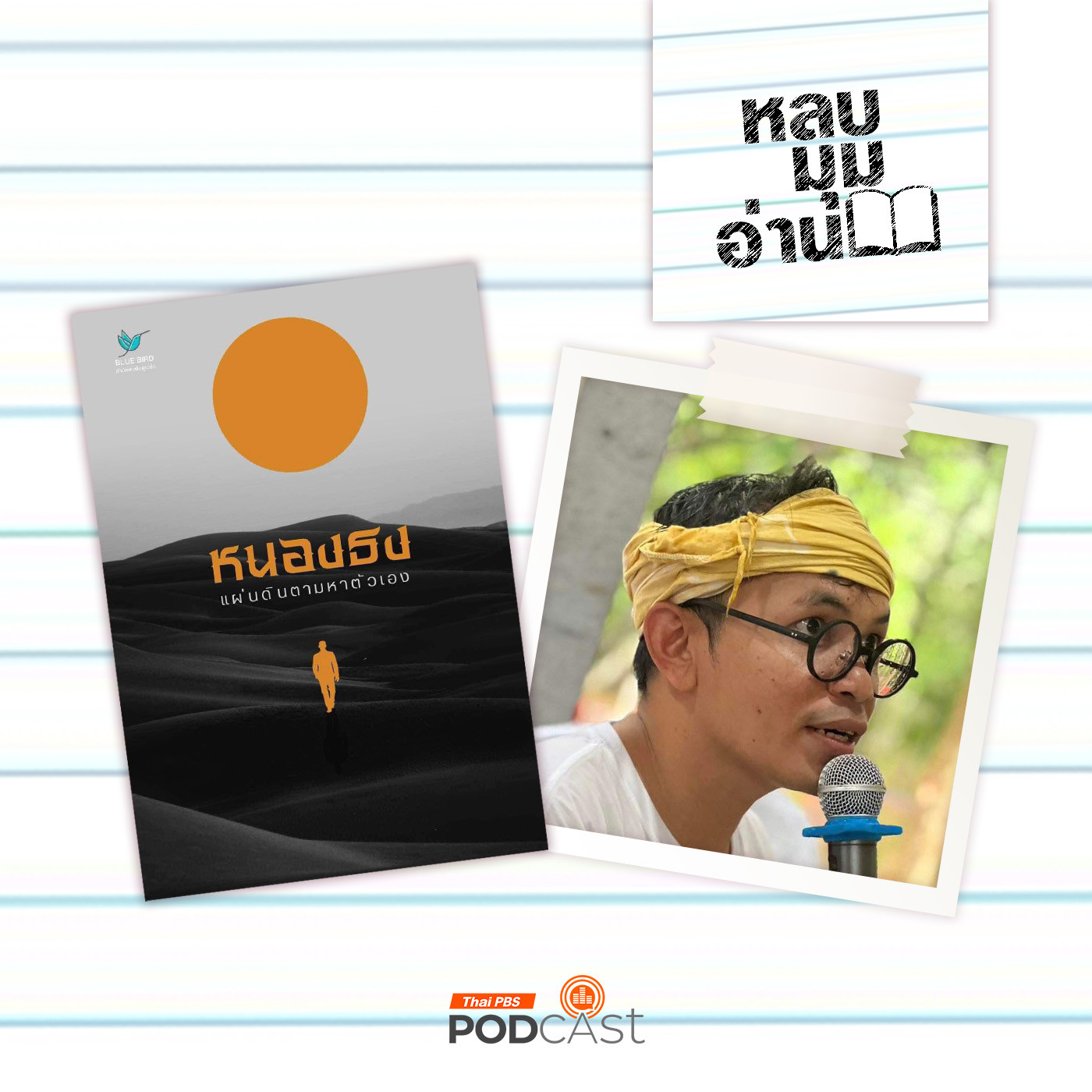 หลบมุมอ่าน