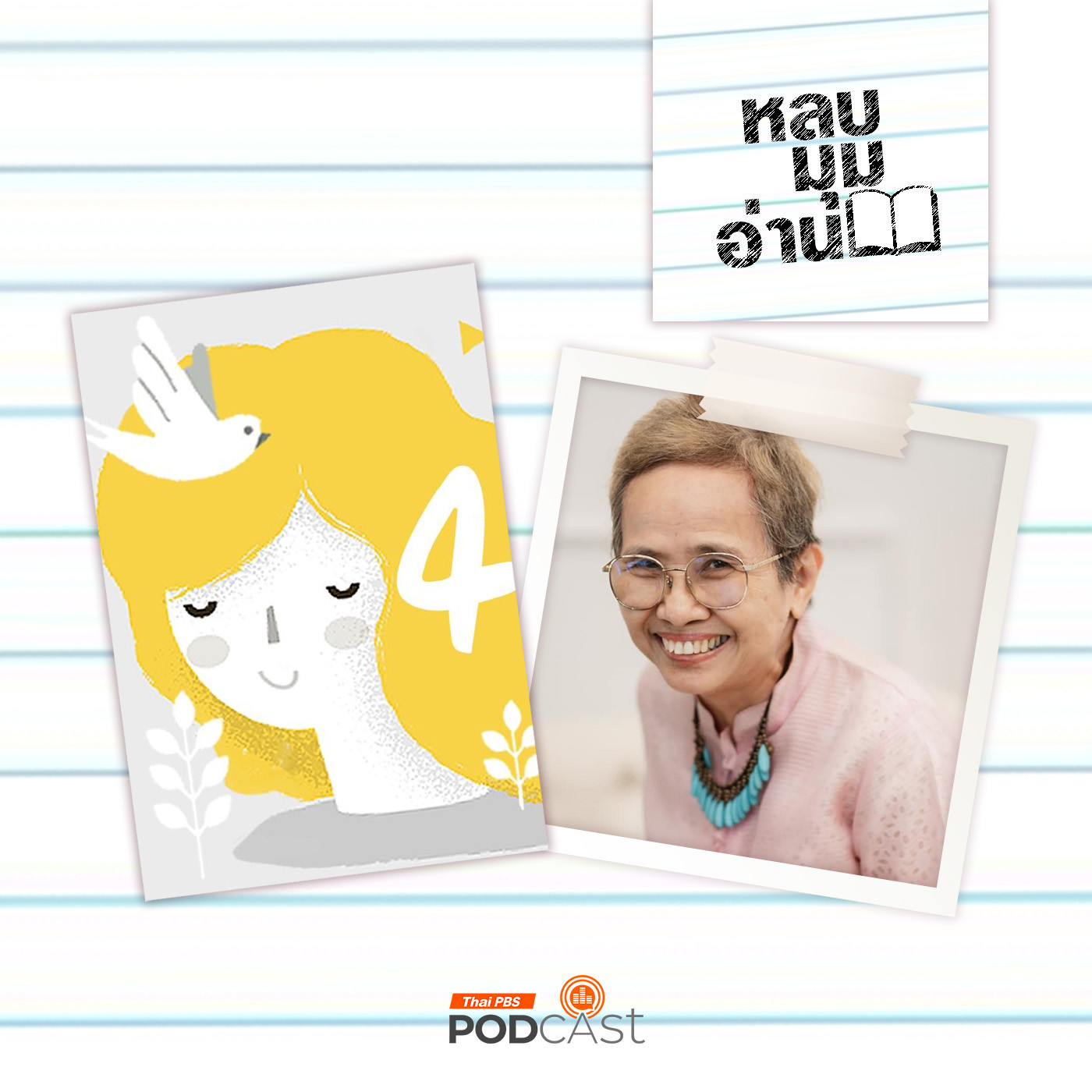 หลบมุมอ่าน