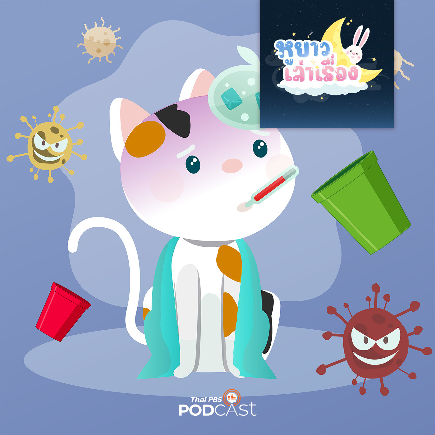 หูยาวเล่าเรื่อง EP. 42: นิทาน สามสีอย่าใช้แก้วของคนอื่น
