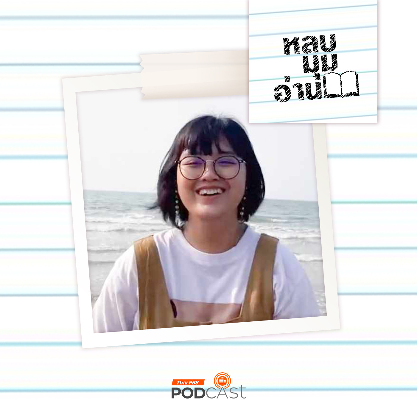 หลบมุมอ่าน