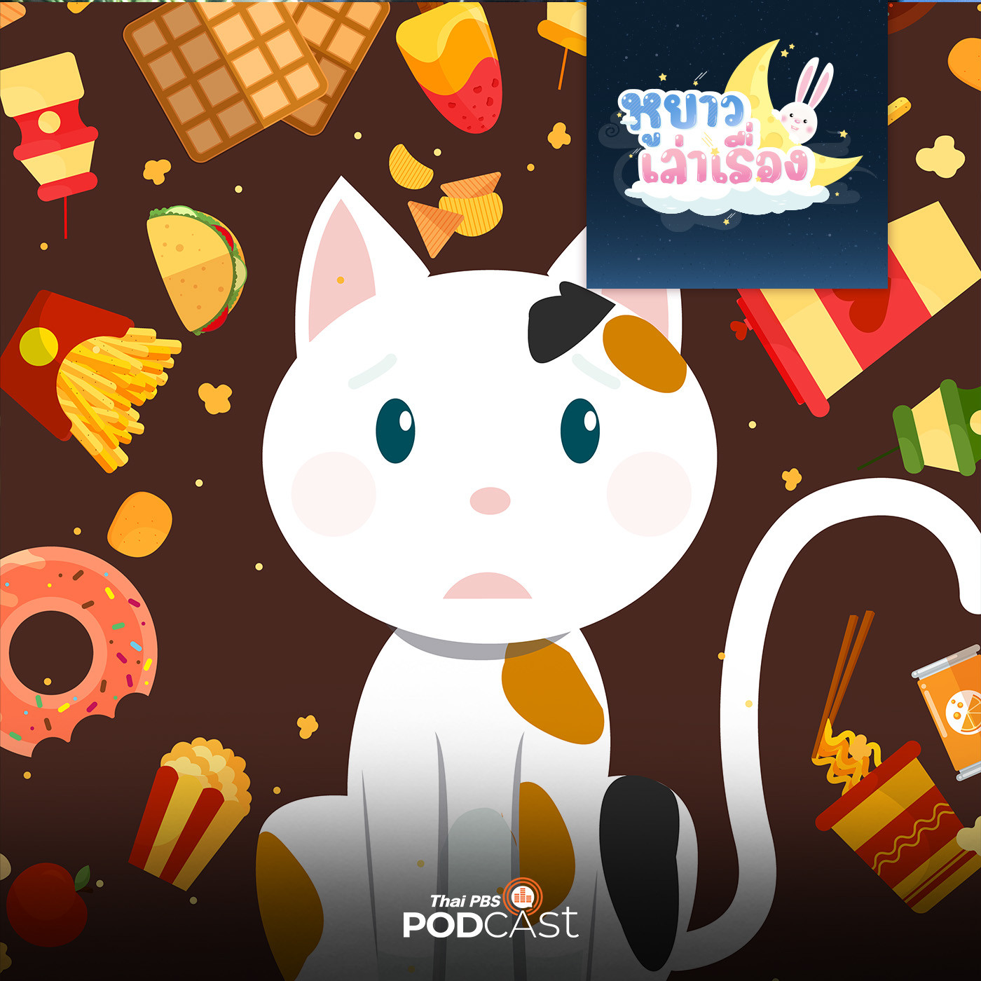 หูยาวเล่าเรื่อง EP. 45: นิทาน สามสีทำตามสัญญา