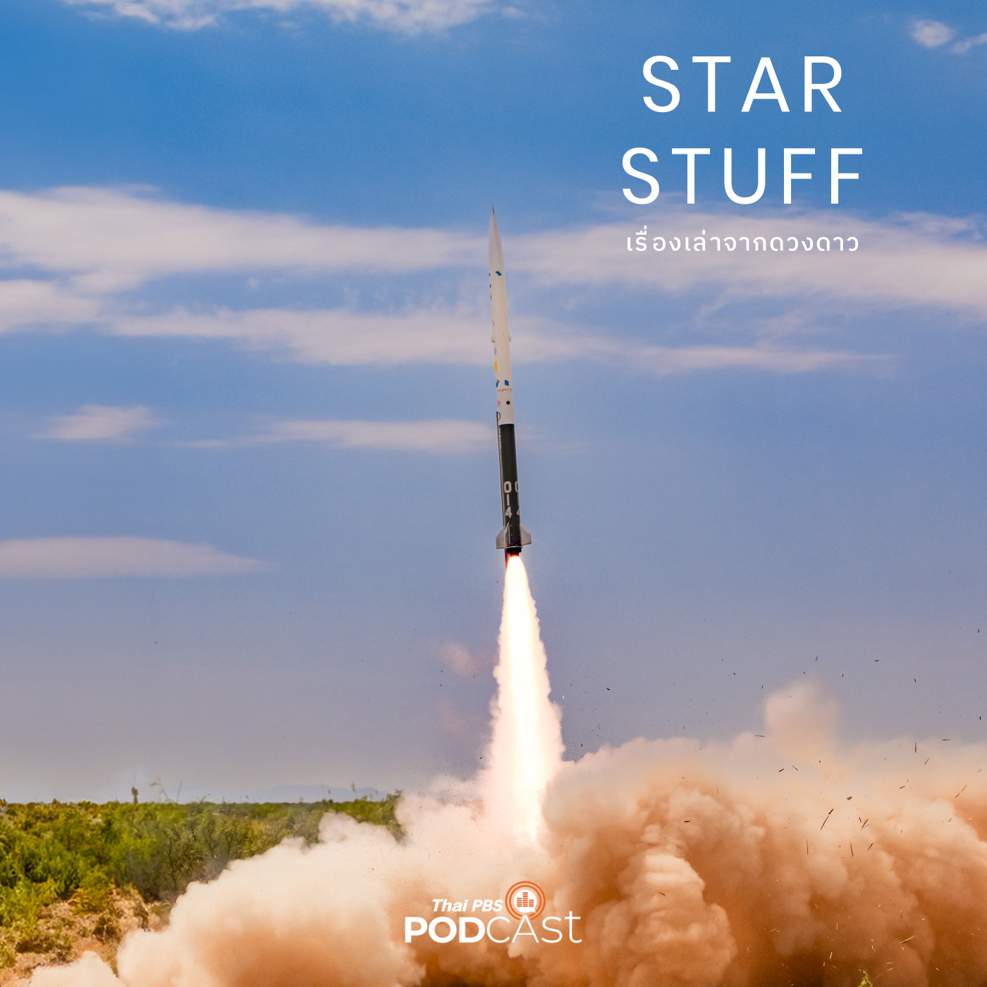 Starstuff  เรื่องเล่าจากดวงดาว EP. 135: พูดคุยกับ CUHAR ความท้าทายทางวิศวกรรมของชมรมจรวดเยาวชน